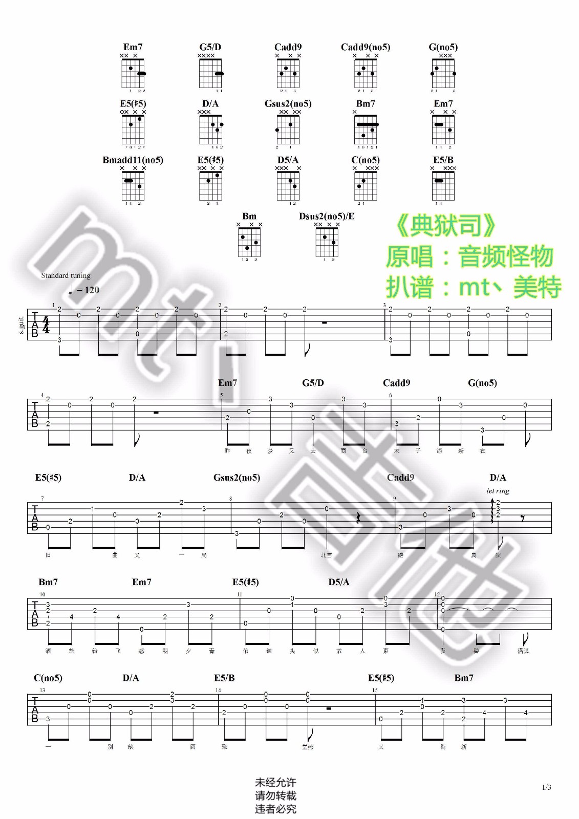 典狱司吉他谱_音频怪物_G调高清六线谱_原版弹唱谱1