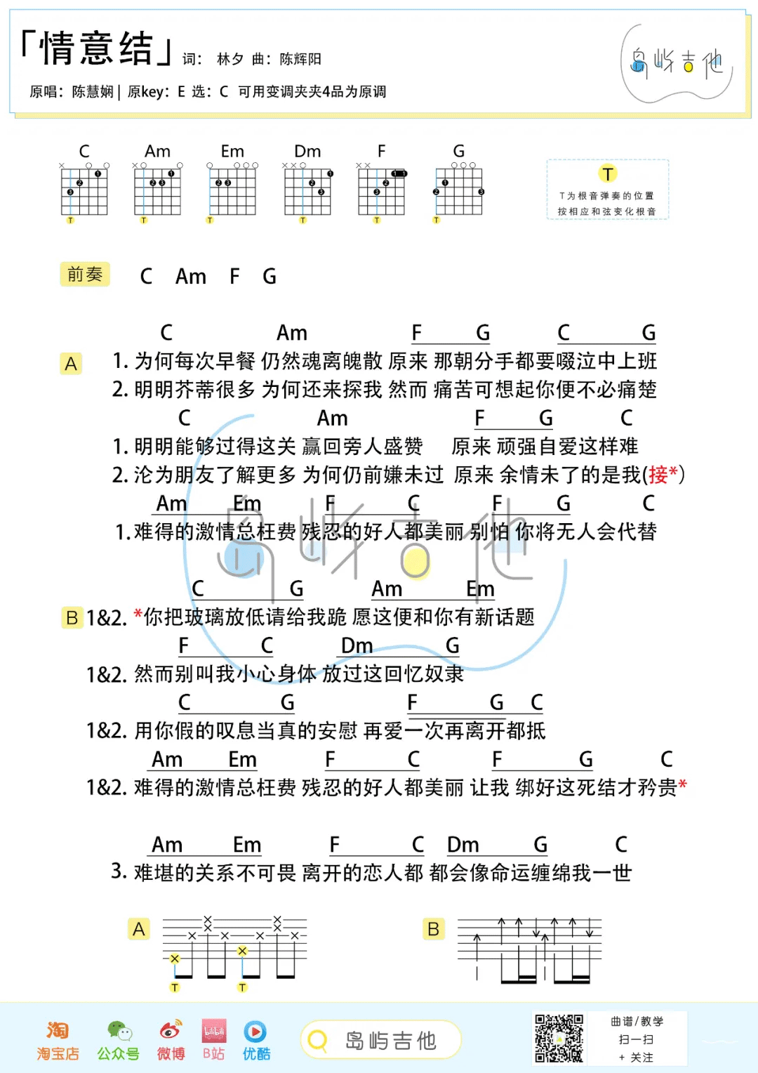 情意结吉他谱_陈慧娴_C调高清六线谱_简单版弹唱谱