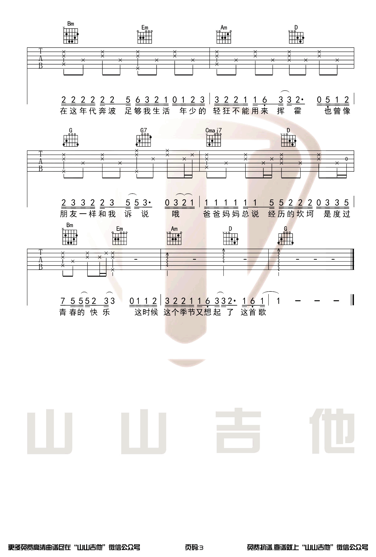 爸爸妈妈吉他谱_李荣浩_G调高清六线谱_原版弹唱谱