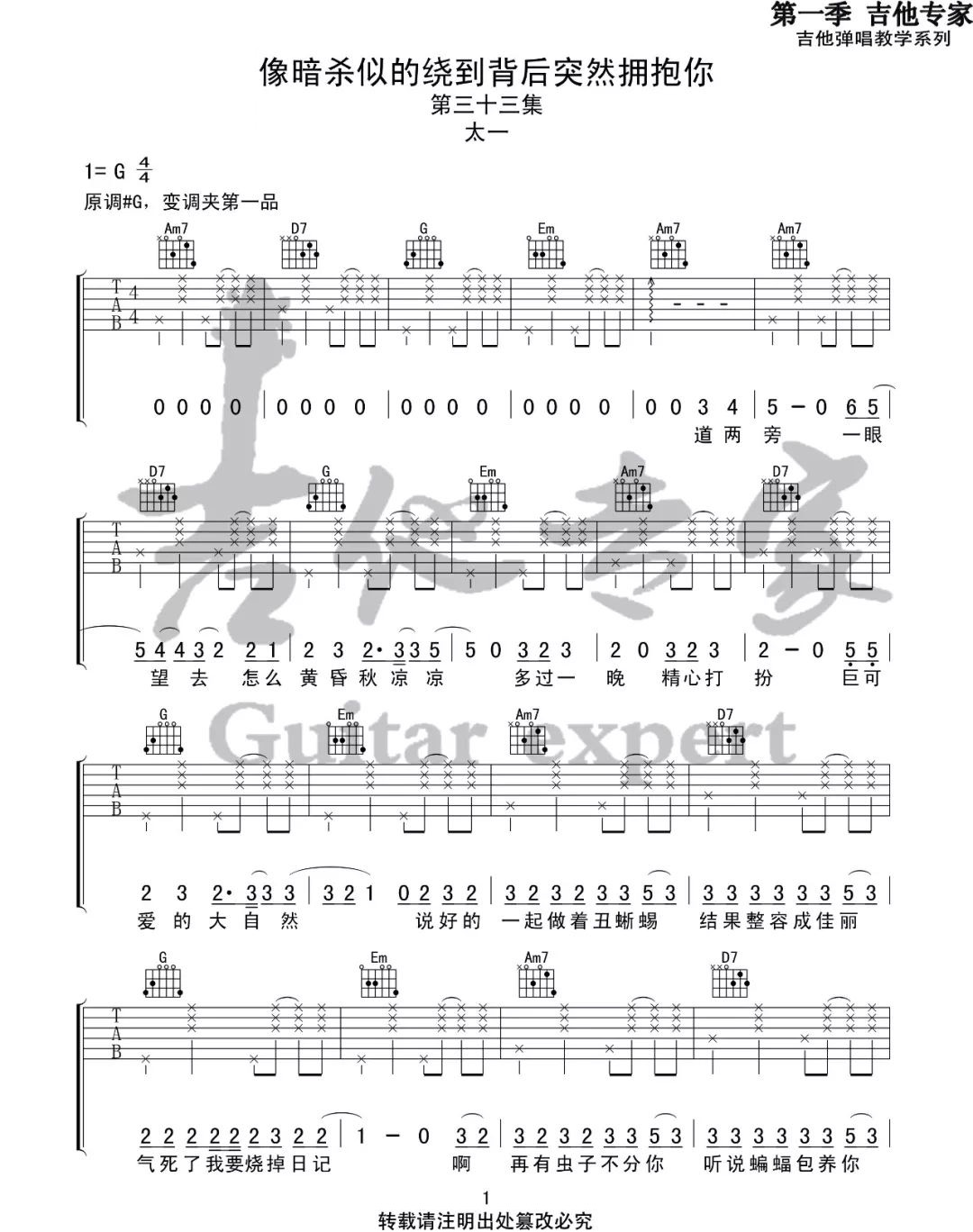 像暗杀似的绕到背后突然拥抱你吉他谱_太一_G调高清六线谱1