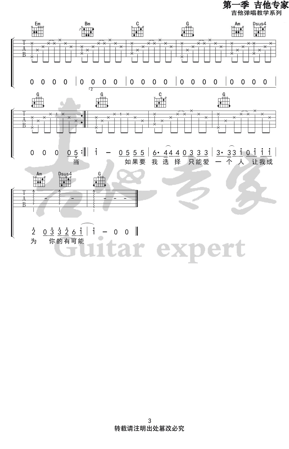 有可能的夜晚吉他谱_曾轶可_G调六线谱_高清弹唱谱