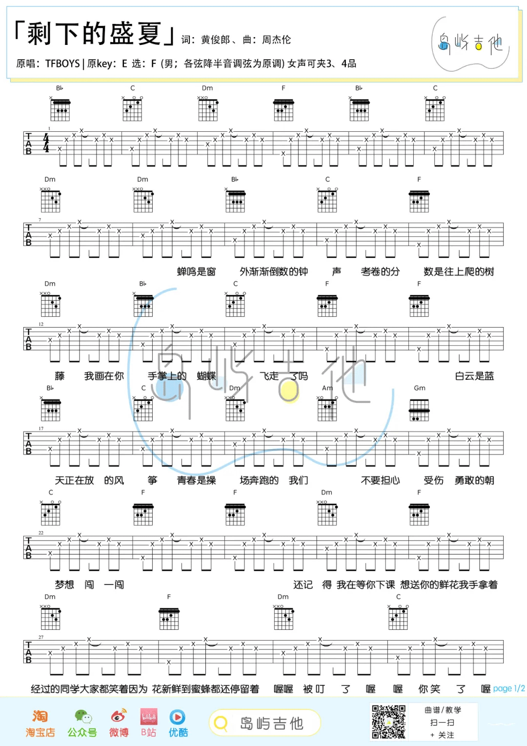 剩下的盛夏吉他谱_TFboys_F调高清六线谱_原版弹唱谱1