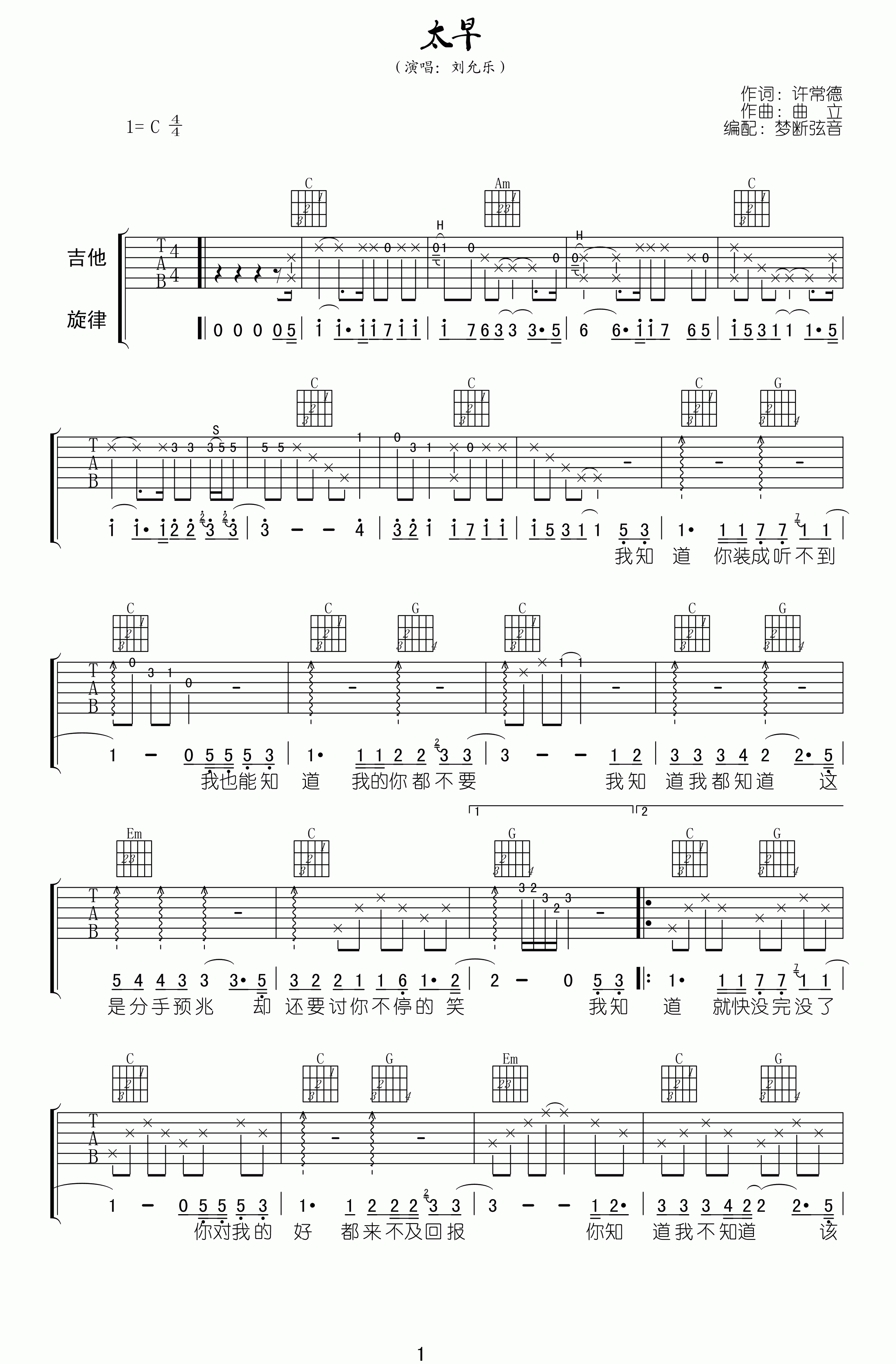 太早吉他谱_刘允乐_C调高清六线谱_太早原版弹唱谱1
