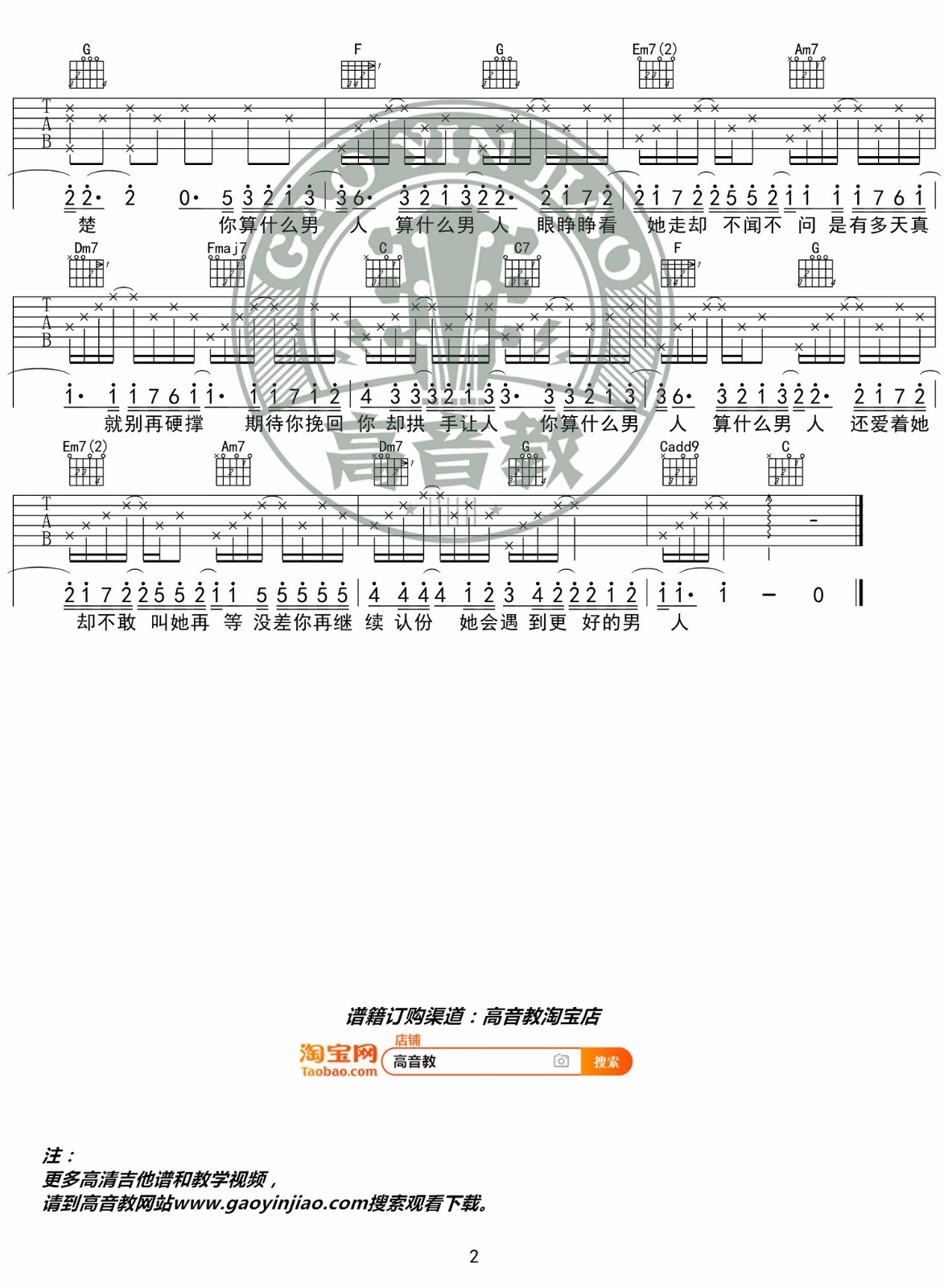 算什么男人吉他谱_周杰伦_C调高清六线谱_原版弹唱谱