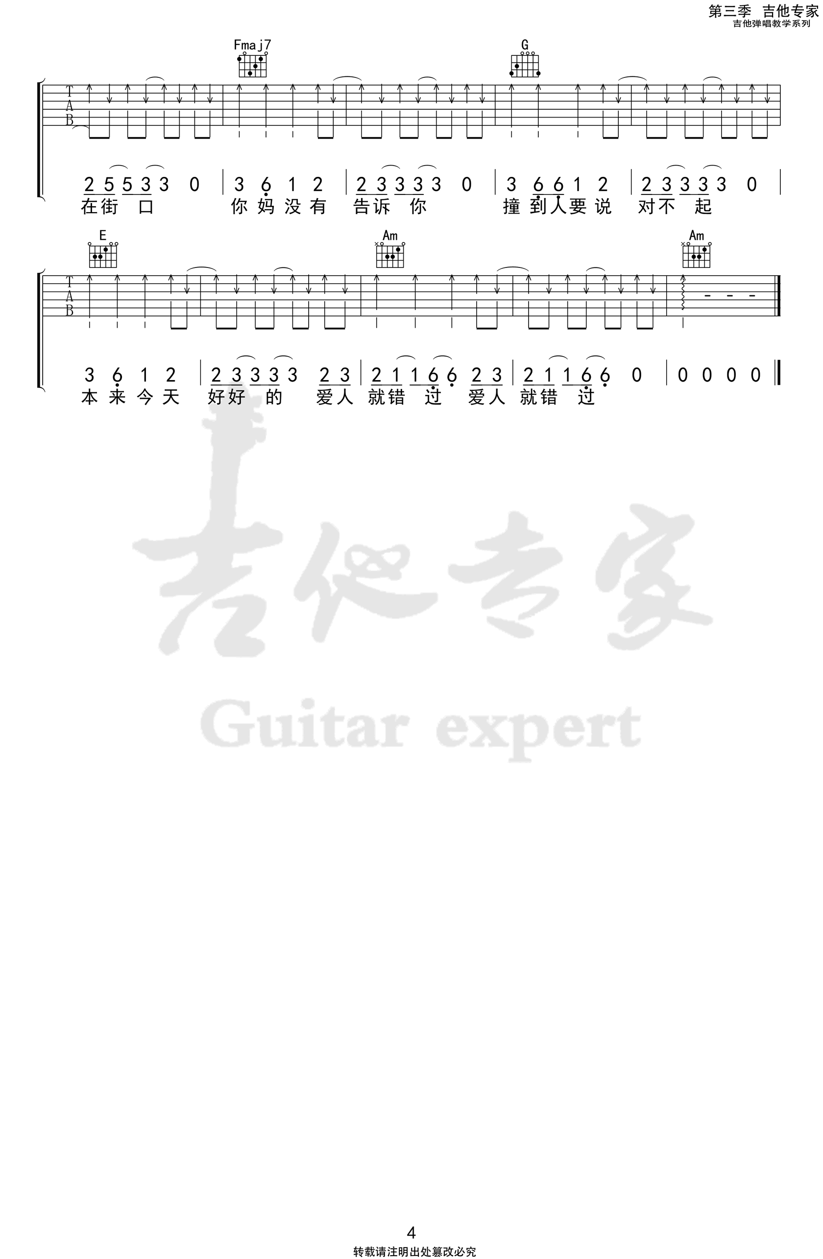 爱人错过吉他谱_告五人_C调高清六线谱_爱人错过弹唱谱
