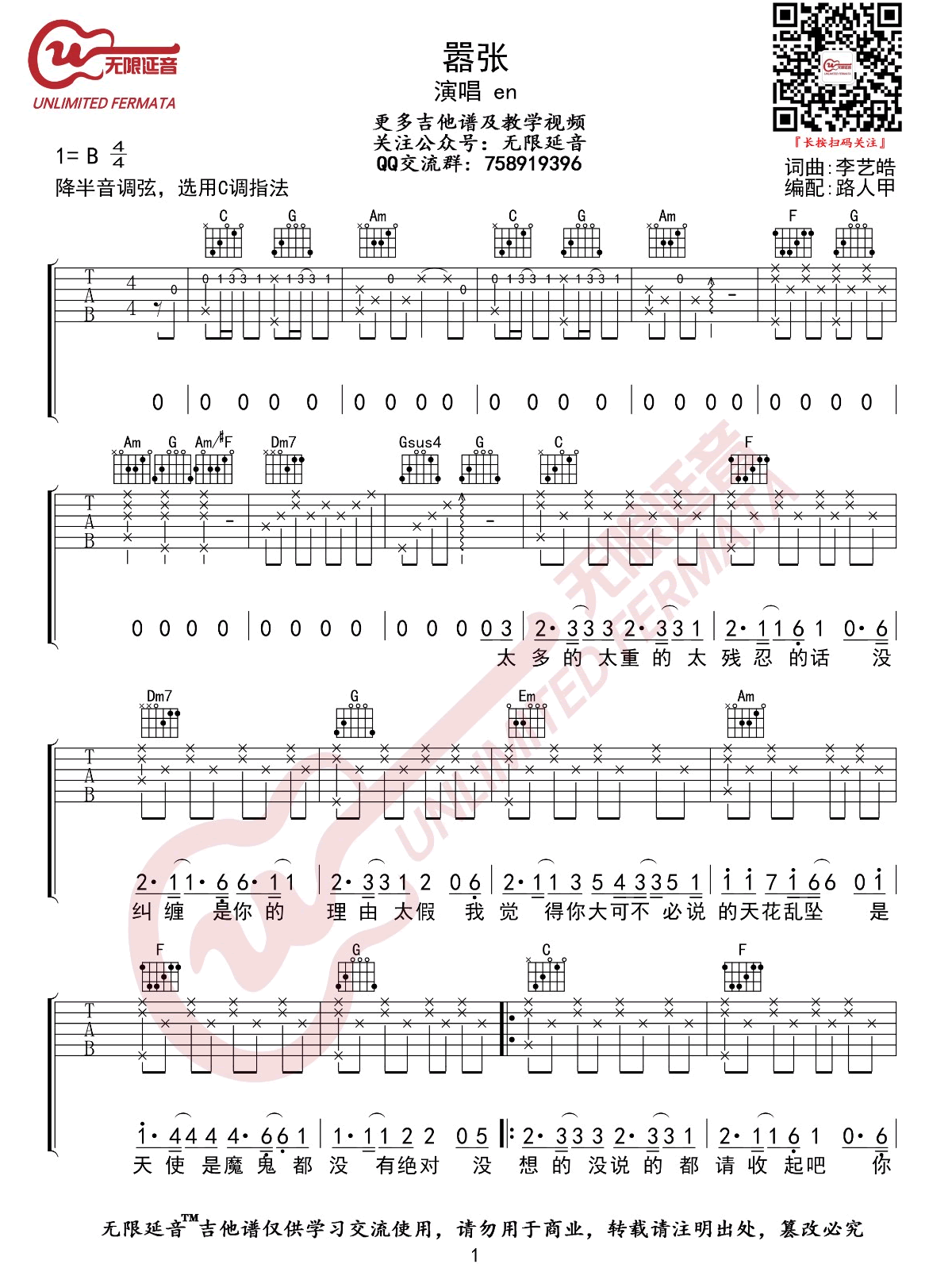 嚣张吉他谱_En_C调高清六线谱_嚣张原版弹唱谱1
