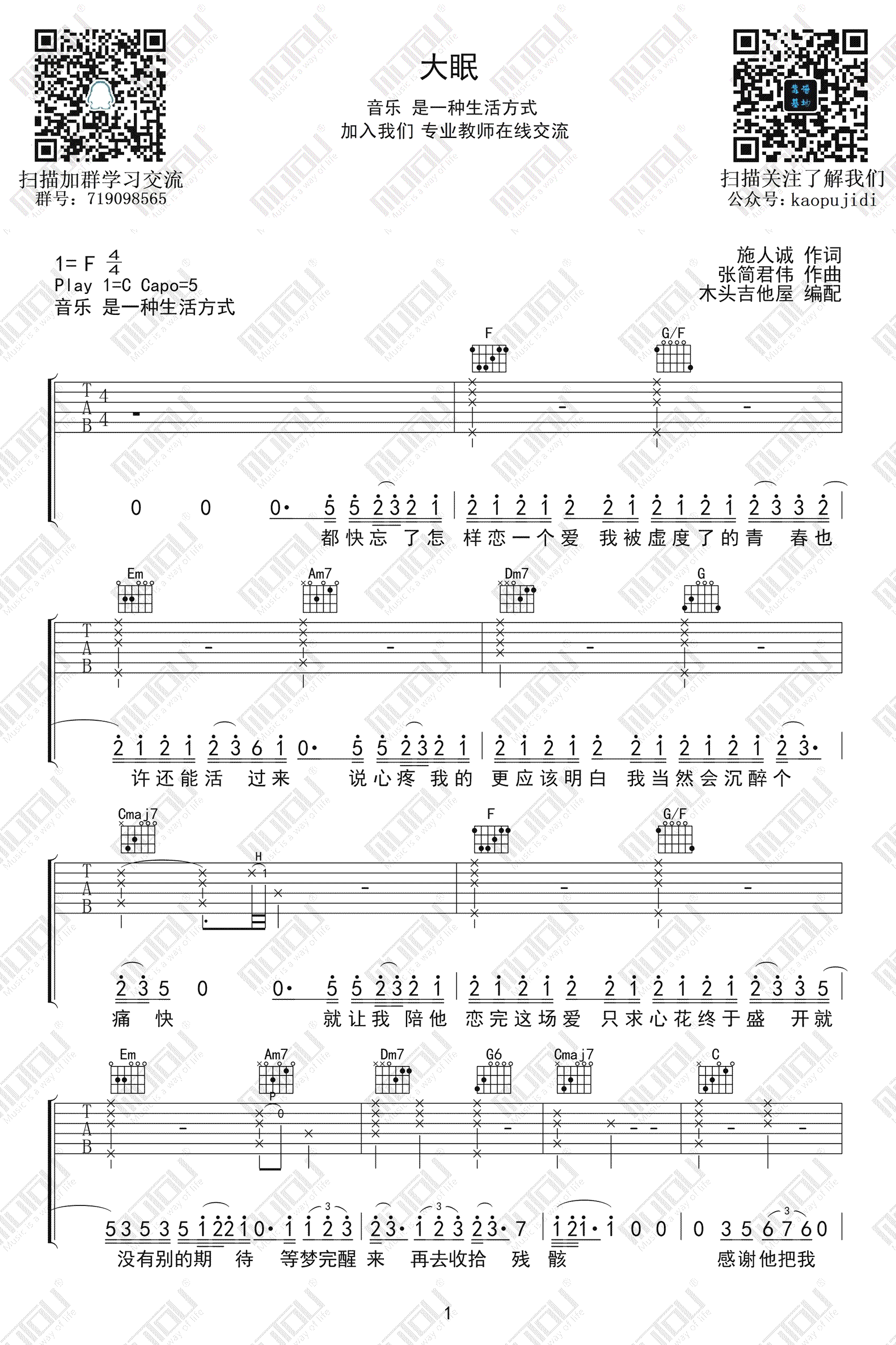 大眠吉他谱_小乐哥_C调高清六线谱_原版弹唱谱1