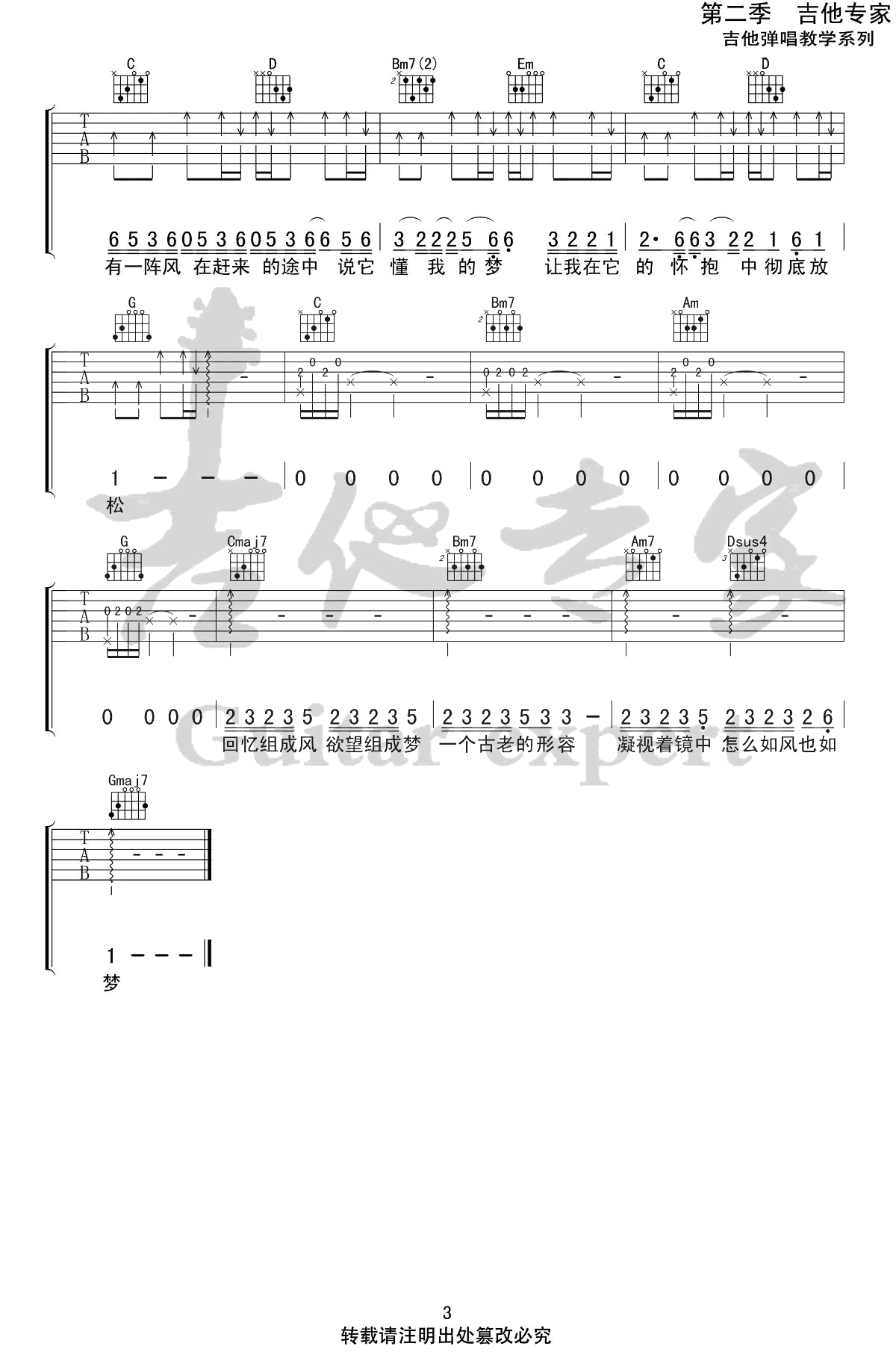 空空吉他谱_陈粒_《空空》G调高清六线谱_原版弹唱谱