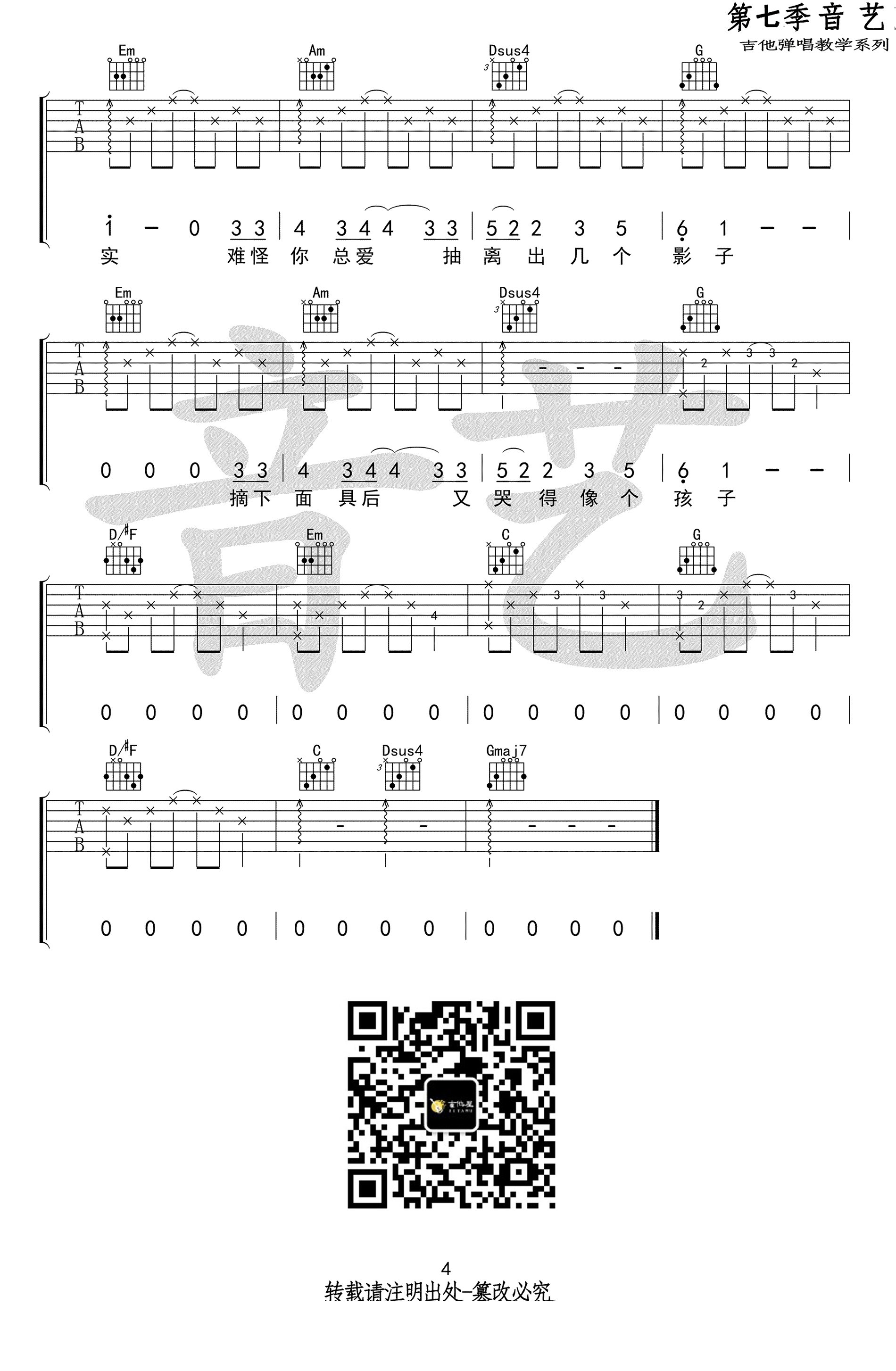 双子吉他谱_徐秉龙_G调高清六线谱_双子原版弹唱谱