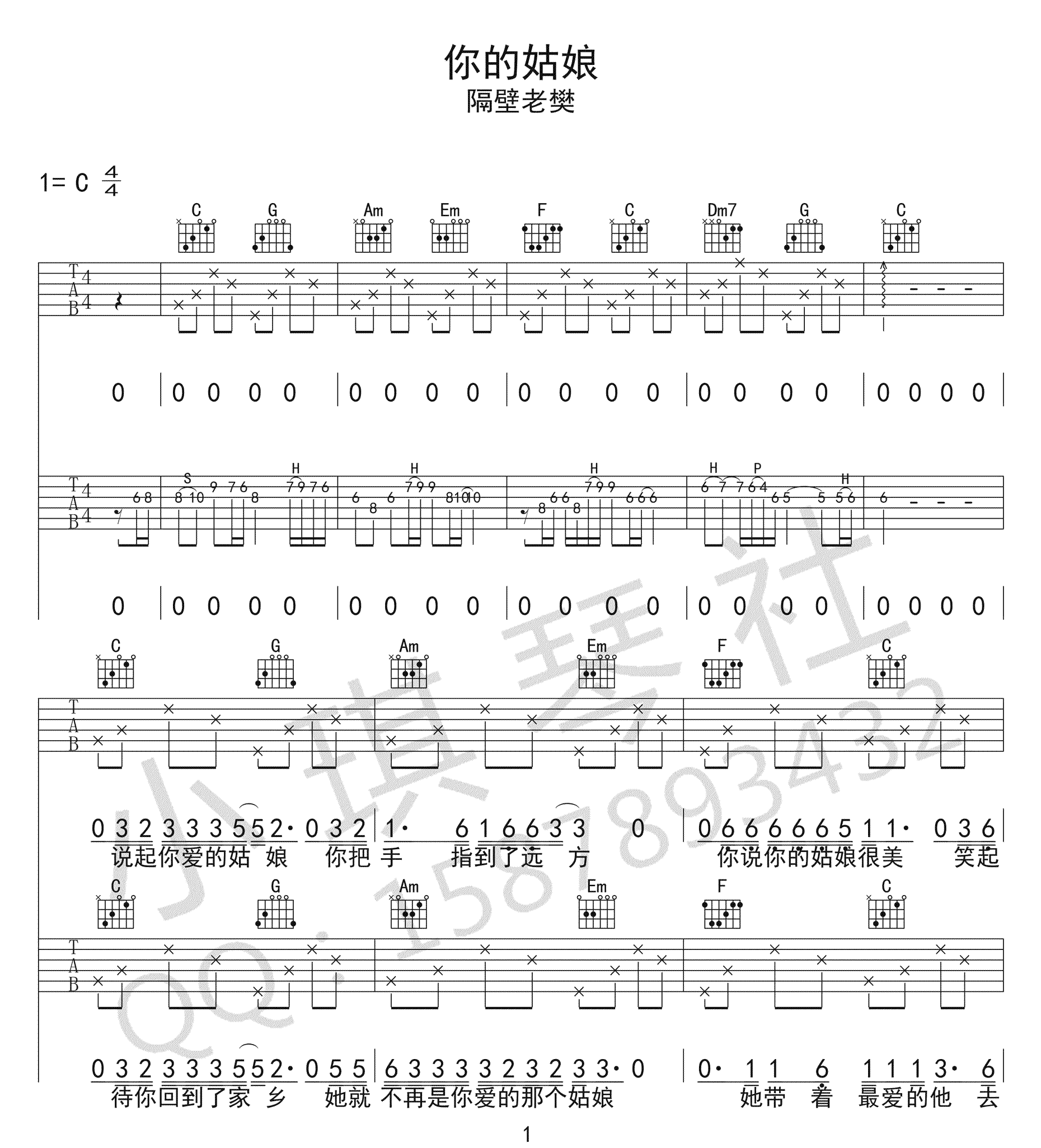 你的姑娘吉他谱_隔壁老樊_C调高清六线谱_你的姑娘弹唱谱1