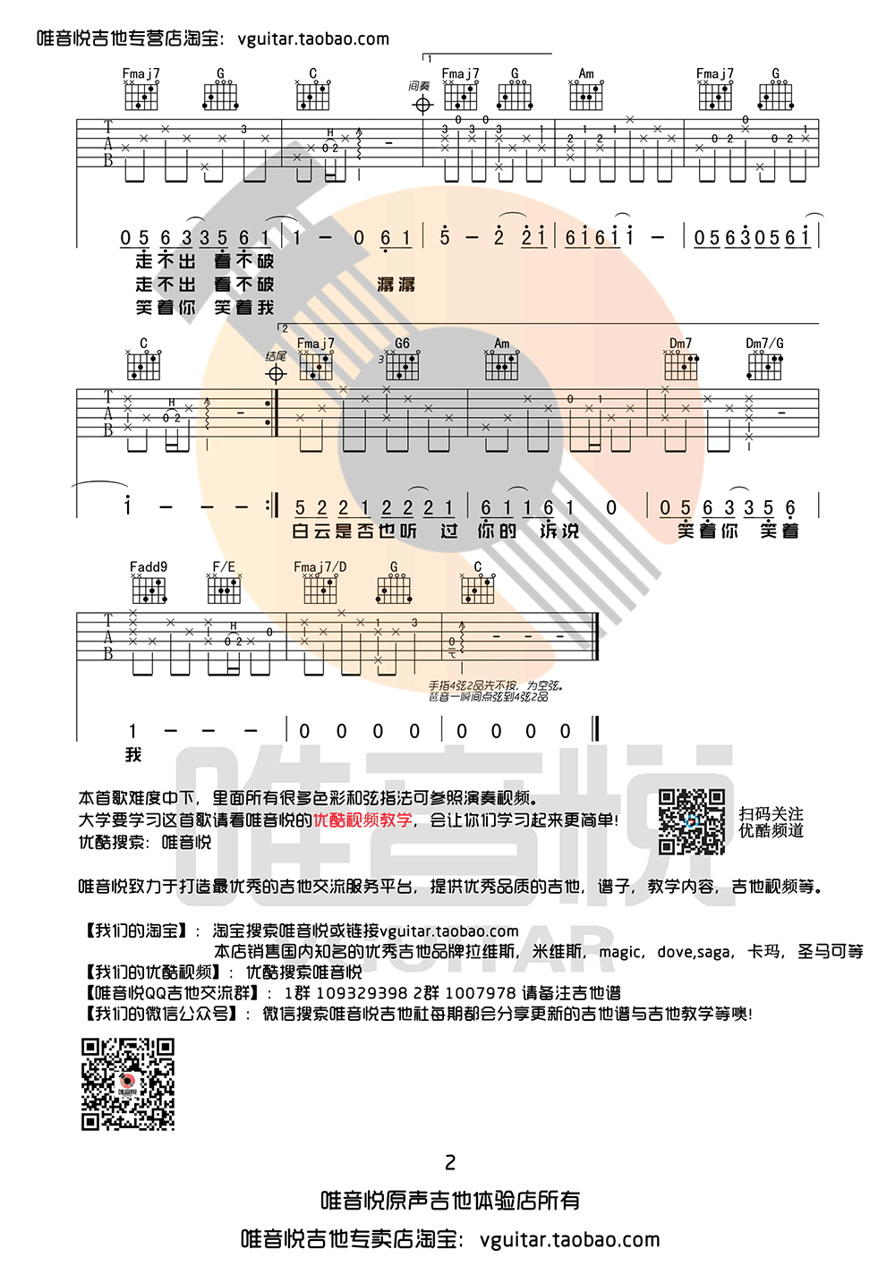 一程山路吉他谱_毛不易_C调高清六线谱_原版弹唱谱