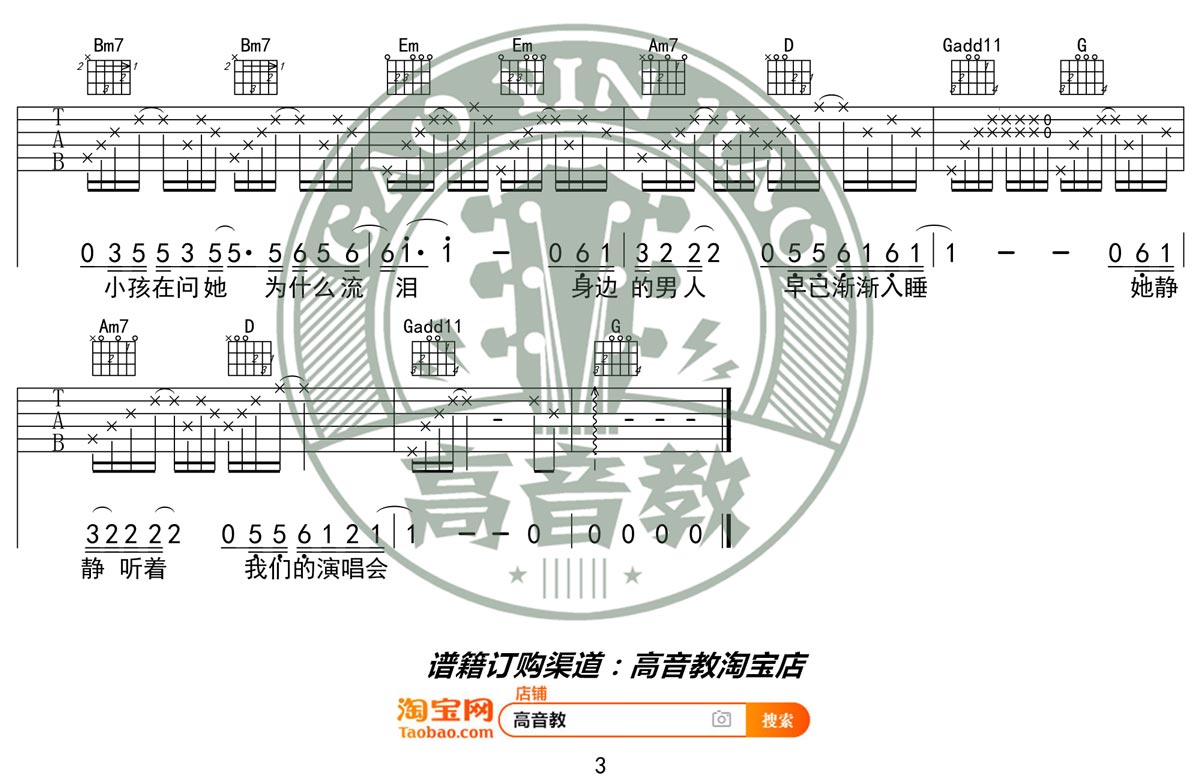 她来听我的演唱会吉他谱_张学友_G调六线谱_简单版弹唱谱