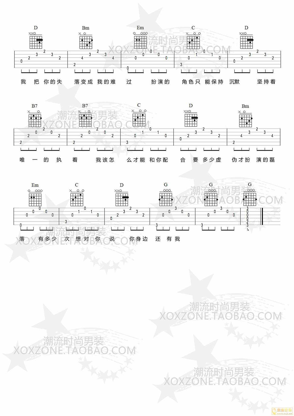 闹够了没有吉他谱_赖伟锋_G调高清六线谱_原版弹唱谱