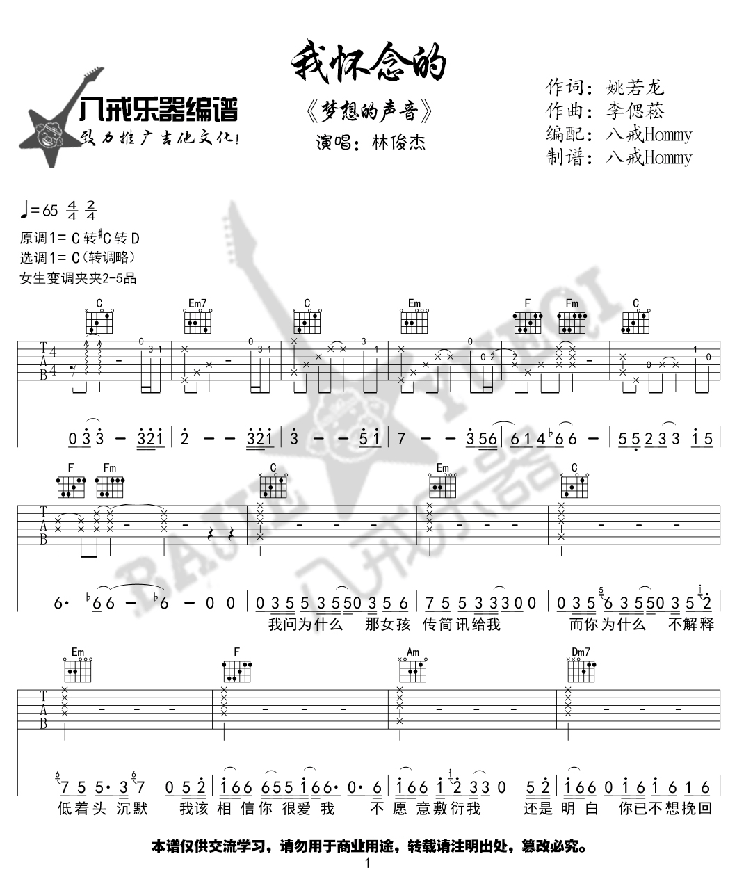 我怀念的吉他谱_林俊杰_C调高清六线谱_原版弹唱谱1