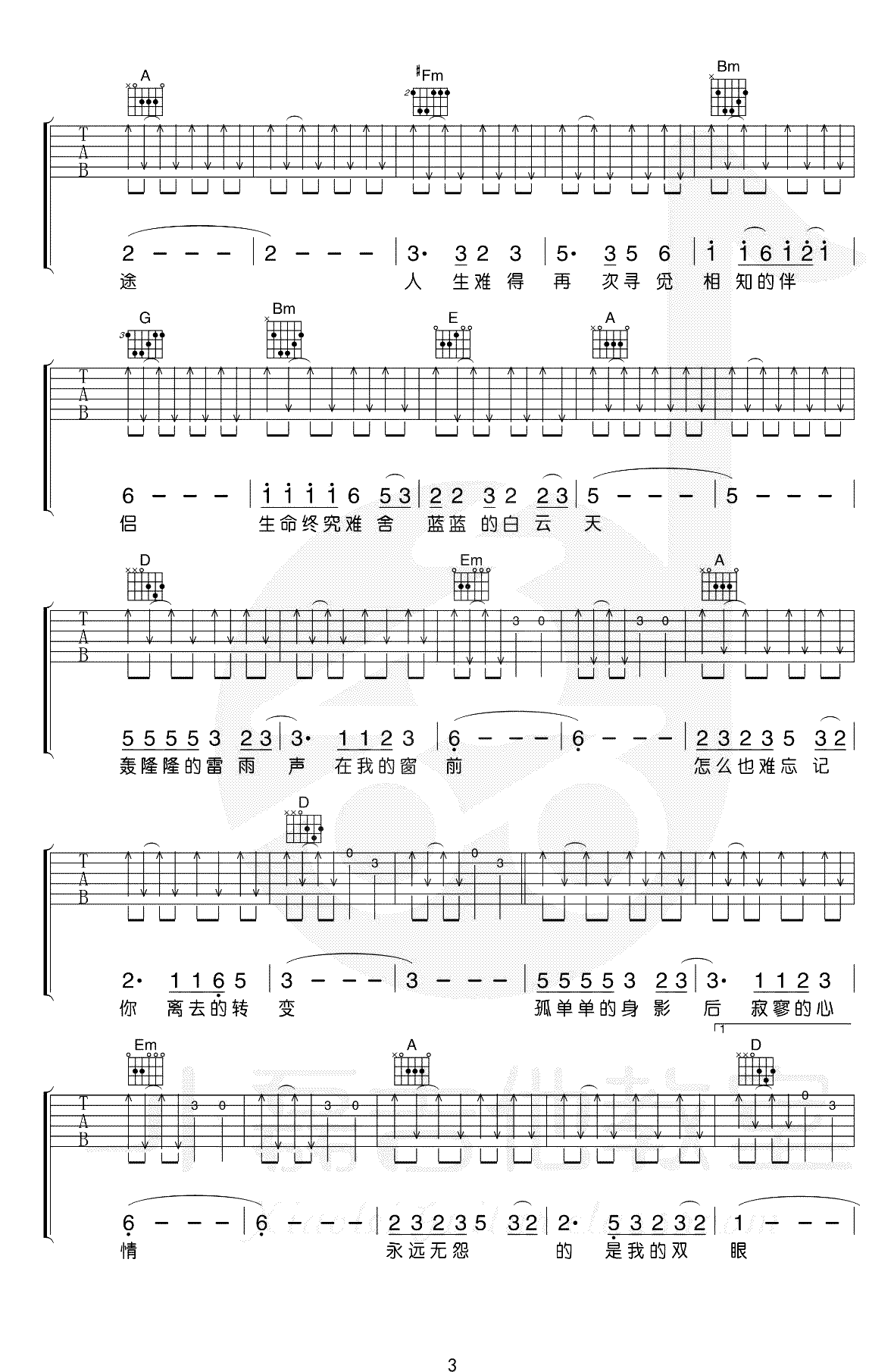 恋曲1990吉他谱_罗大佑_D调高清六线谱_扫弦版弹唱谱3