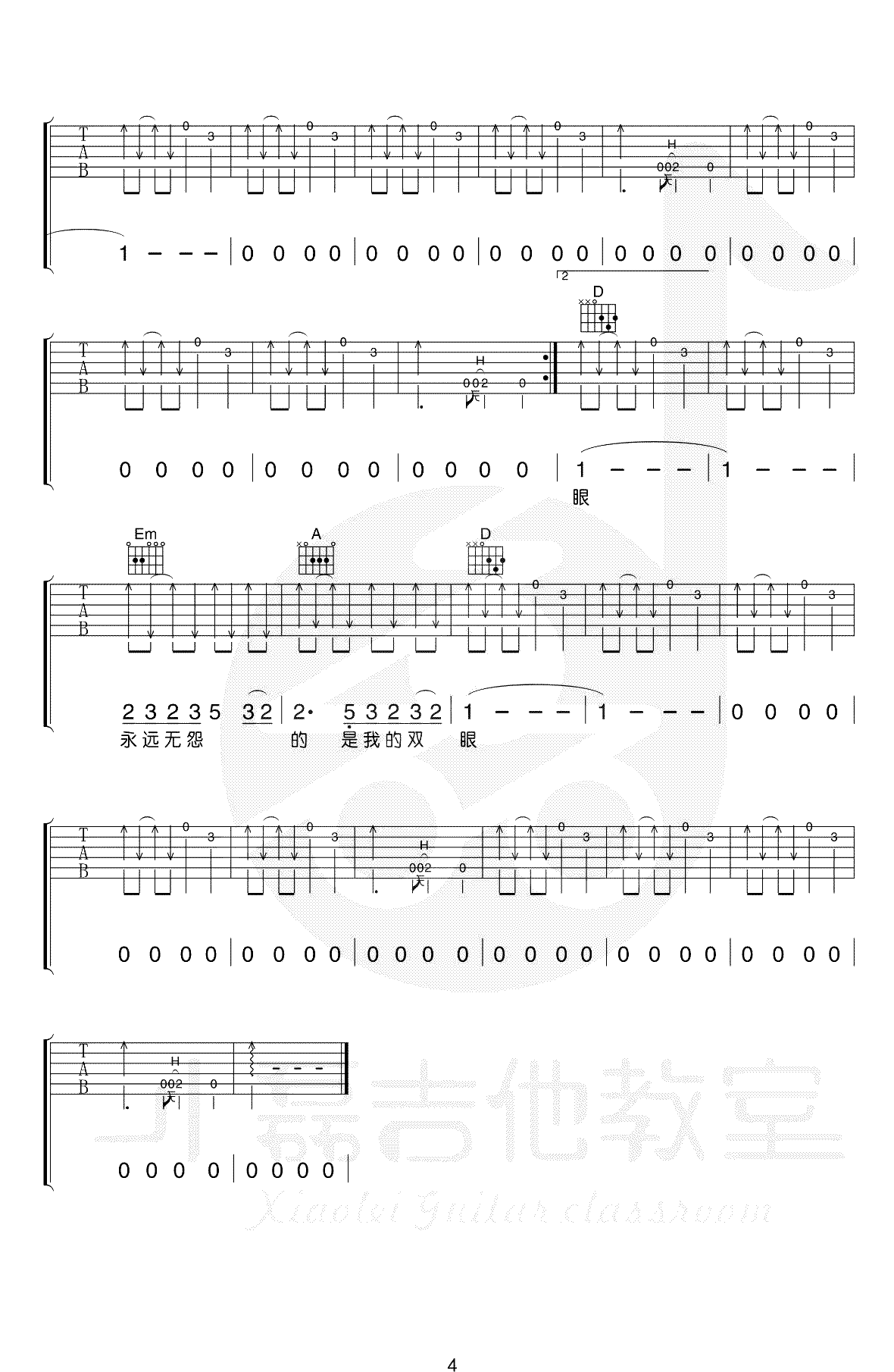 恋曲1990吉他谱_罗大佑_D调高清六线谱_扫弦版弹唱谱