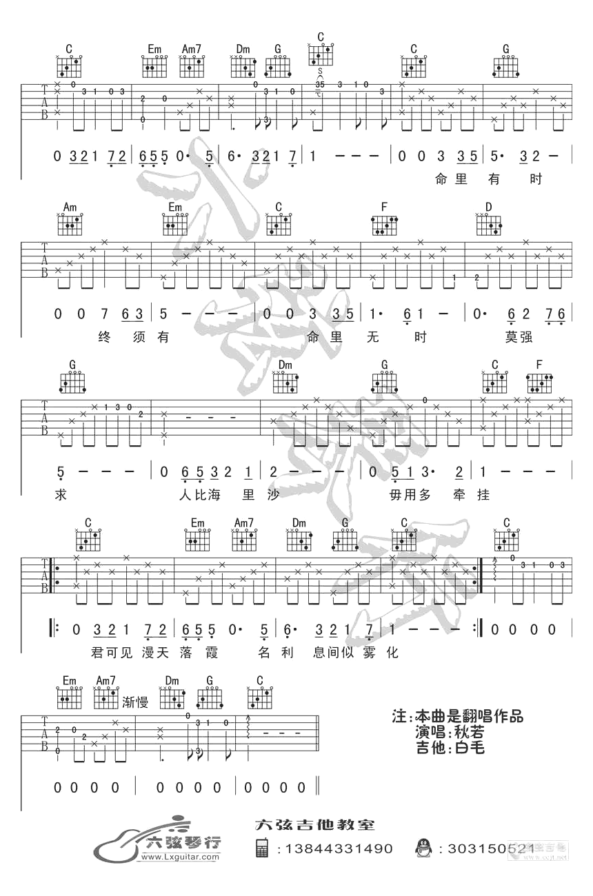 浪子心声吉他谱_许冠杰_C调高清六线谱_原版弹唱谱
