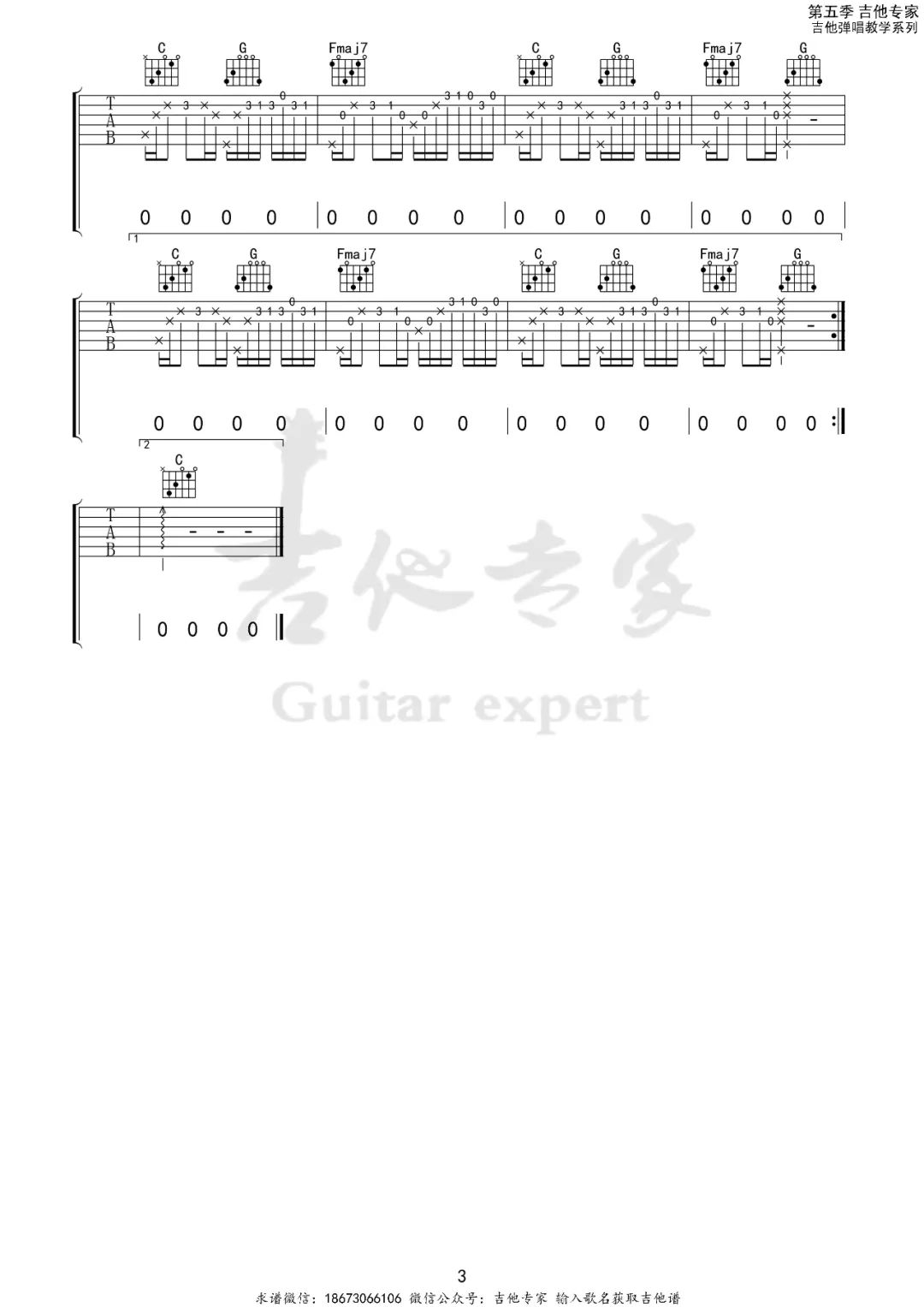 恶作剧吉他谱_王蓝茵_C调高清六线谱_原版弹唱谱3