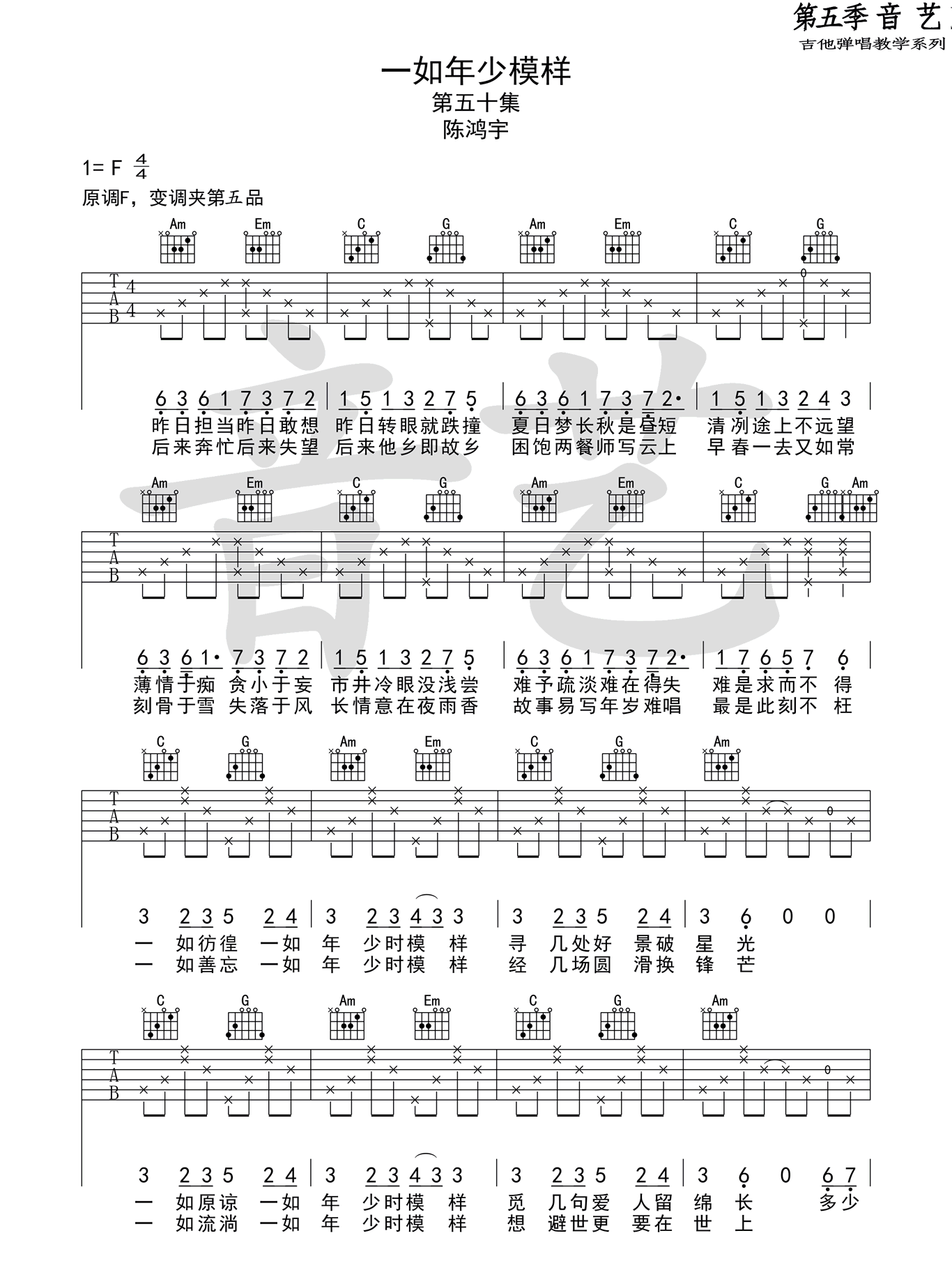 一如年少模样吉他谱_陈鸿宇_C调高清六线谱_简单版弹唱谱1