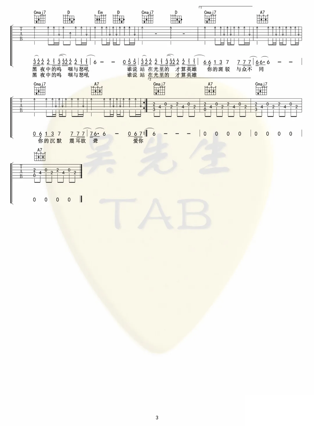 孤勇者吉他谱_陈奕迅_G调高清六线谱_原版弹唱谱