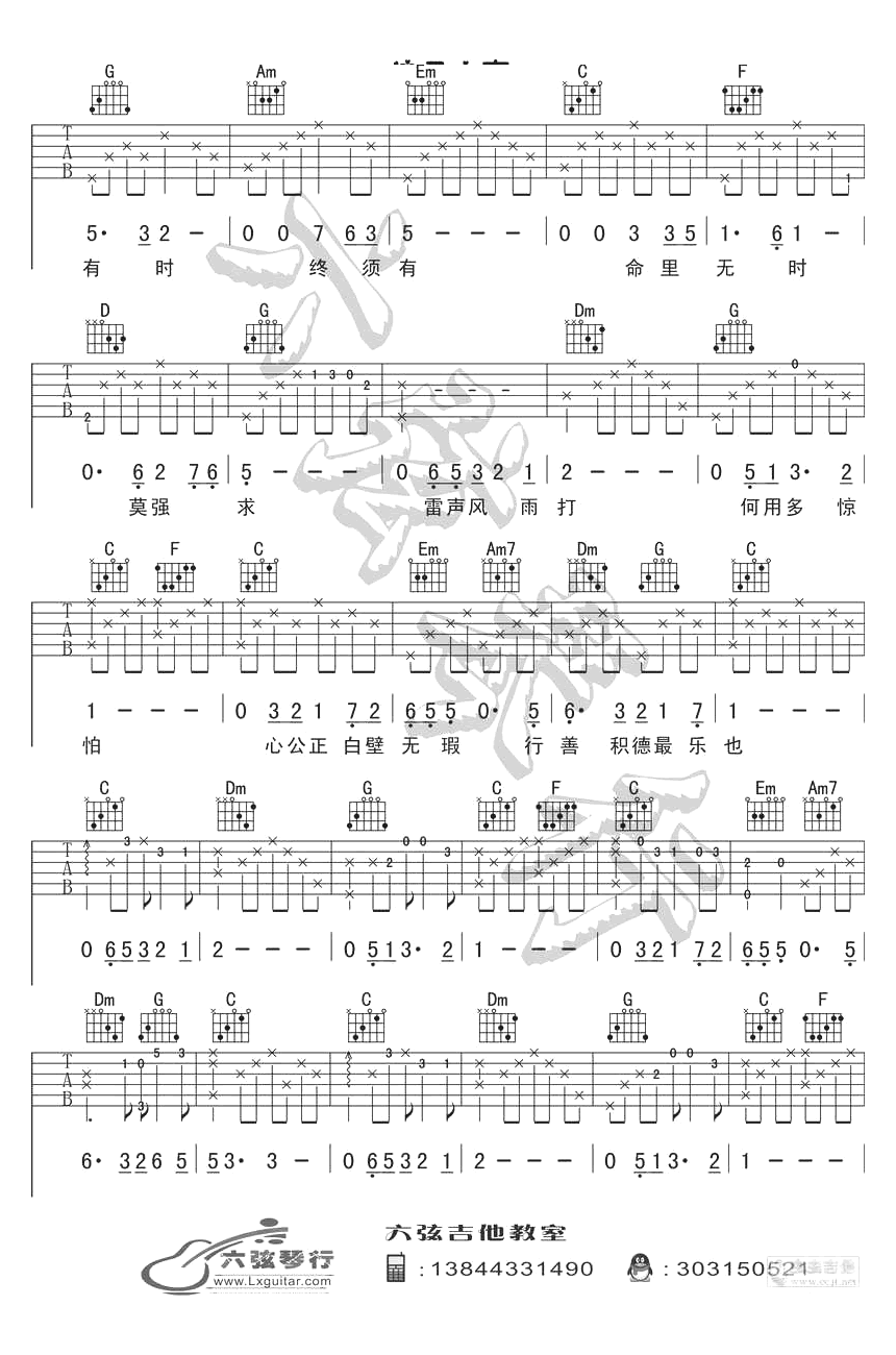 浪子心声吉他谱_许冠杰_C调高清六线谱_原版弹唱谱2