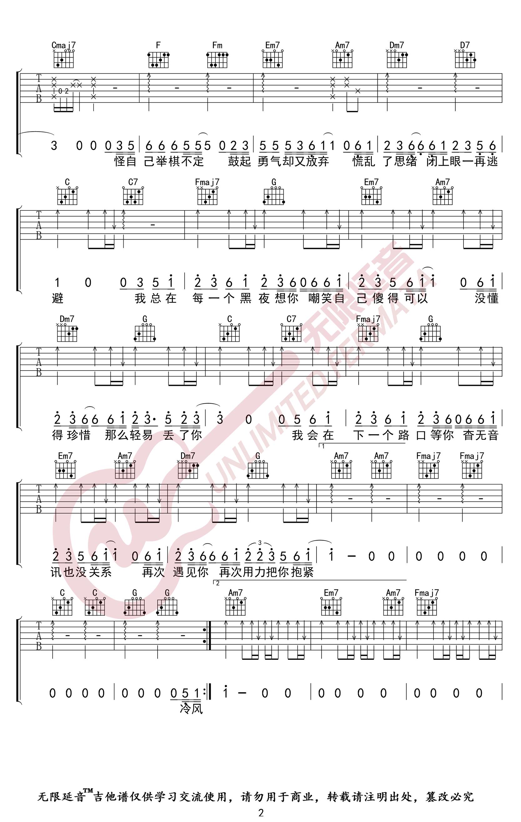 丢了你吉他谱_井胧_C调高清六线谱_原版弹唱谱2