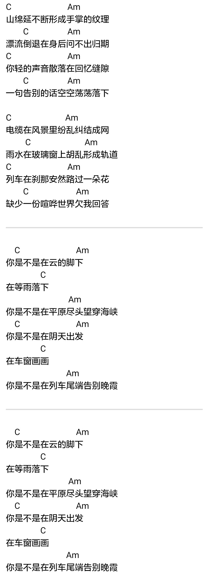 望穿吉他谱_陈粒_C调高清和弦谱_简单版弹唱谱