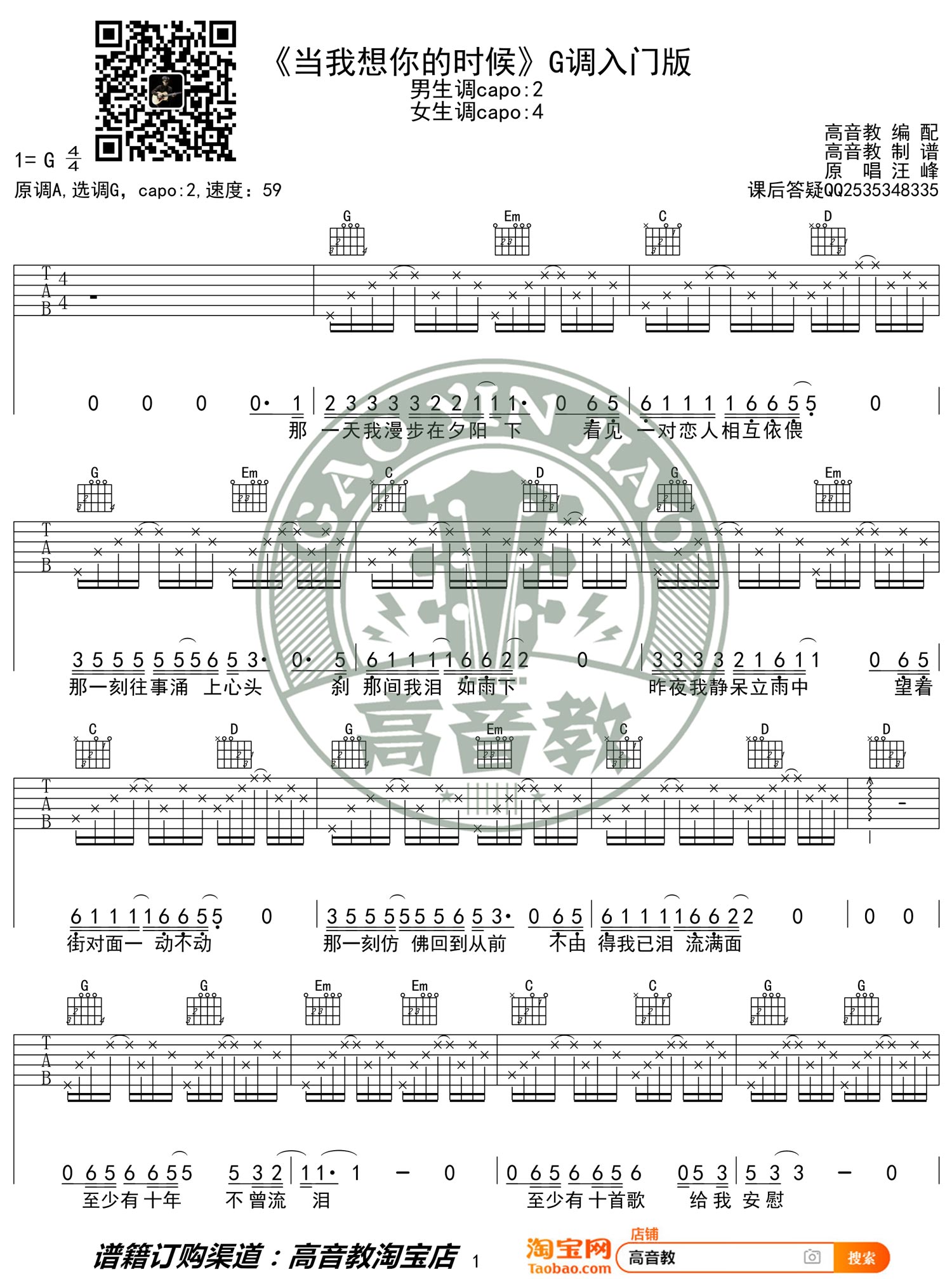 当我想你的时候吉他谱_汪峰_G调高清六线谱_简单版弹唱谱1