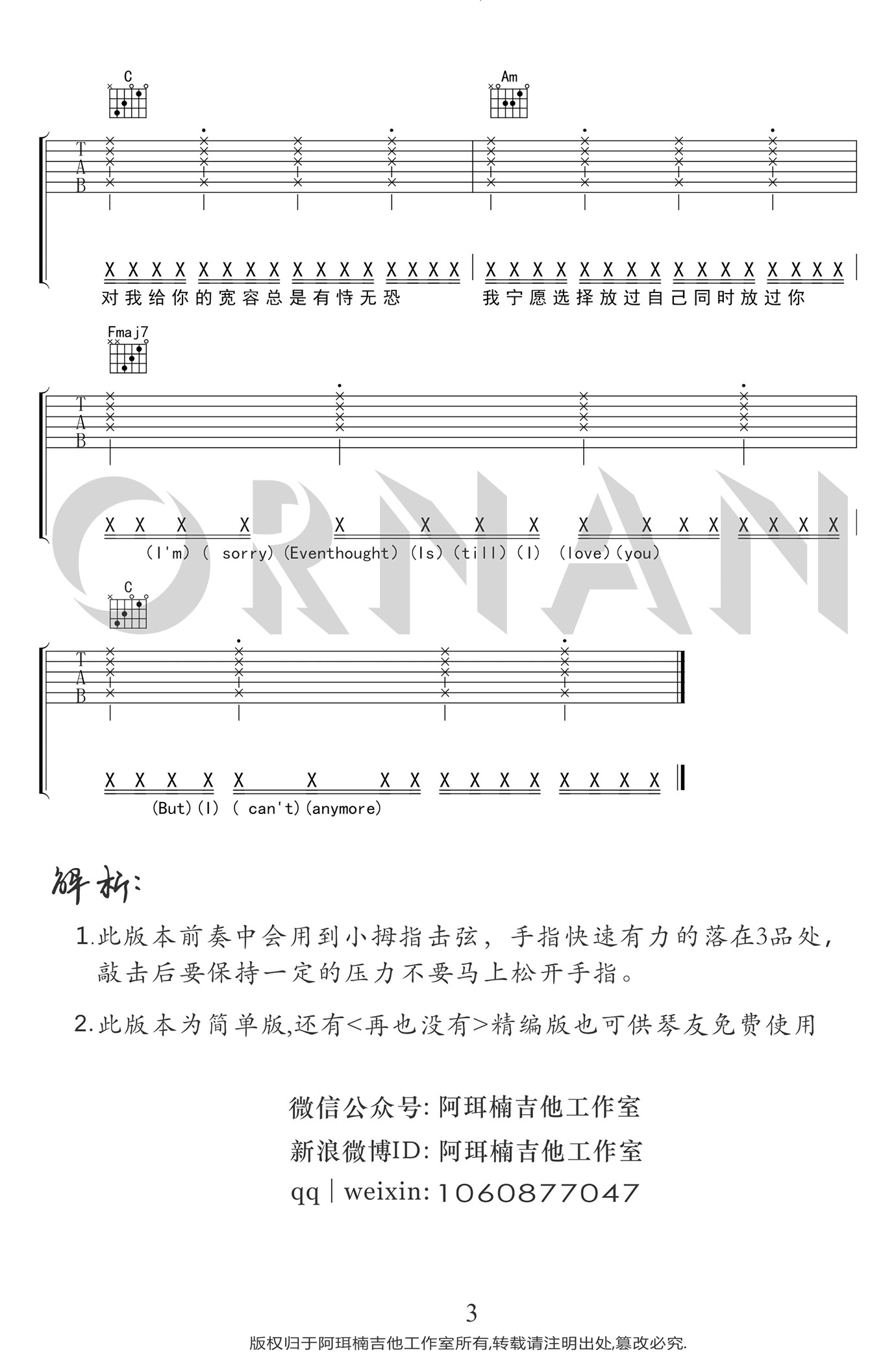 再也没有吉他谱_永彬/AY杨佬叁_C调高清六线谱_原版弹唱谱
