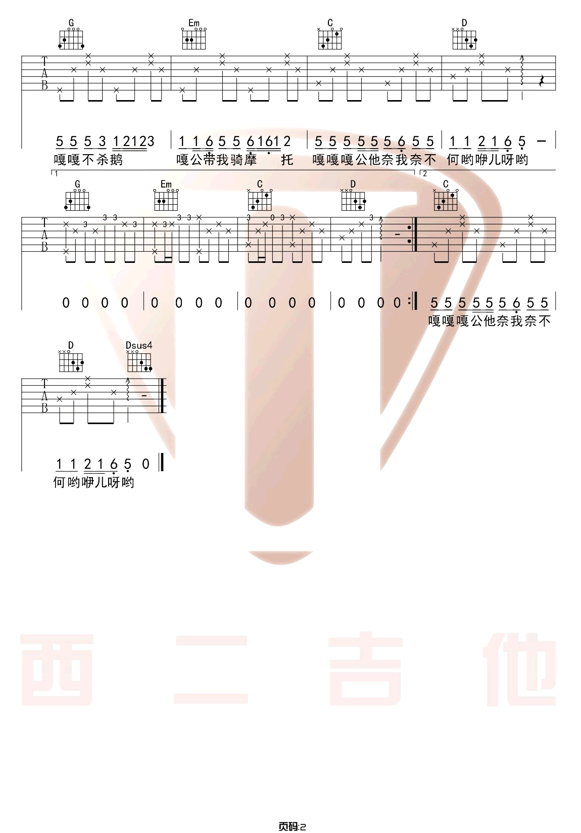 马马嘟嘟骑吉他谱_斯斯与帆_G调高清六线谱_原版弹唱谱2