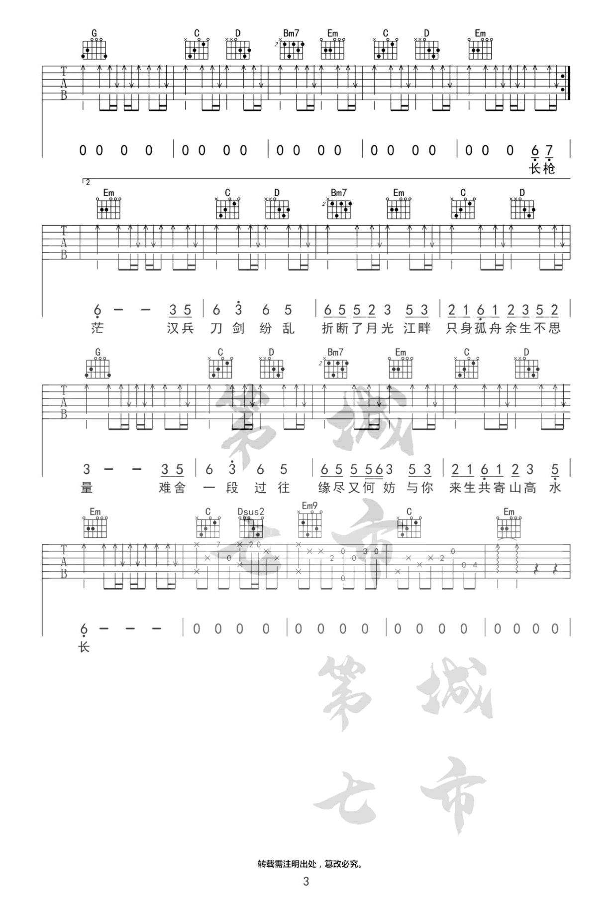虞兮叹吉他谱_闻人听书_G调高清六线谱_扫弦版弹唱谱