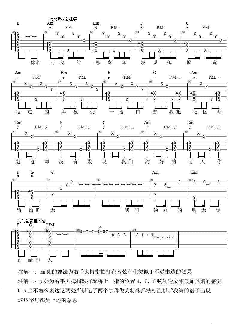 后会无期吉他谱_汪苏泷/徐良_C调高清六线谱_原版弹唱谱