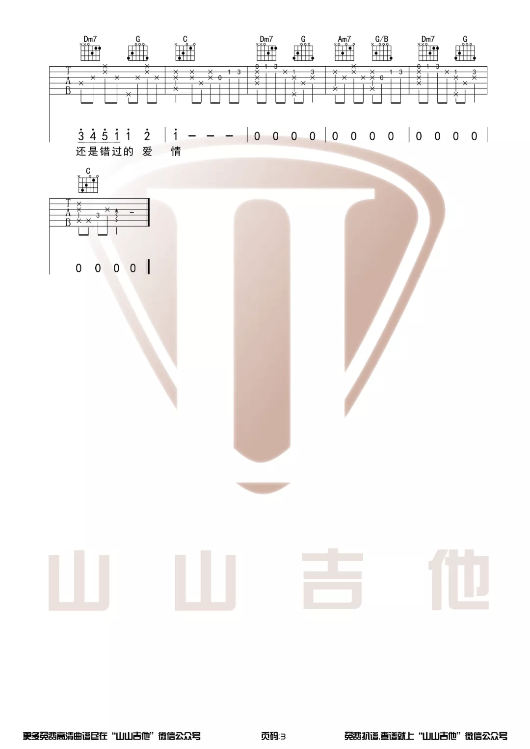 蒲公英的约定吉他谱_周杰伦_C调高清六线谱_原版弹唱谱