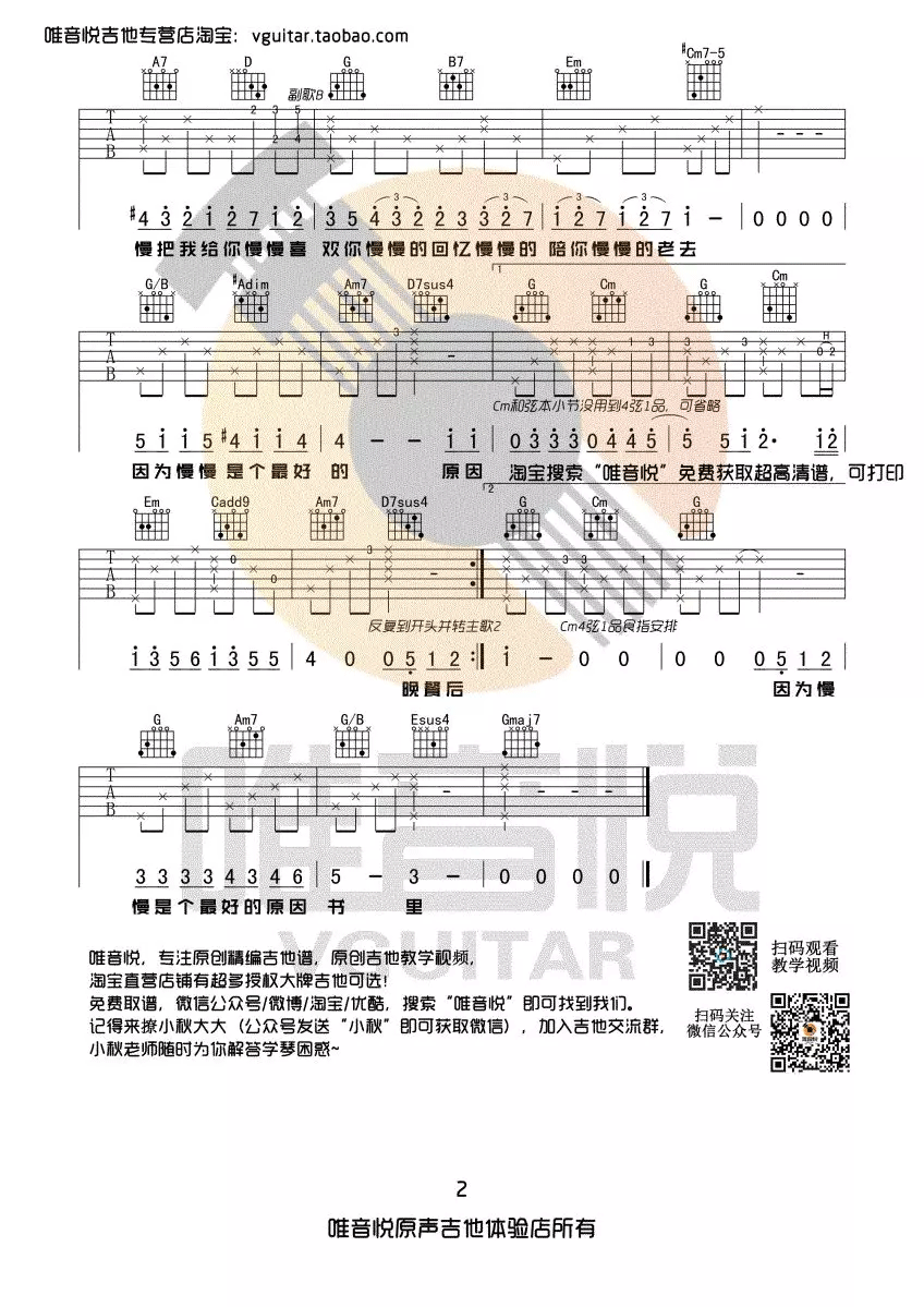 慢慢喜欢你吉他谱_莫文蔚_G调高清六线谱_原版弹唱谱