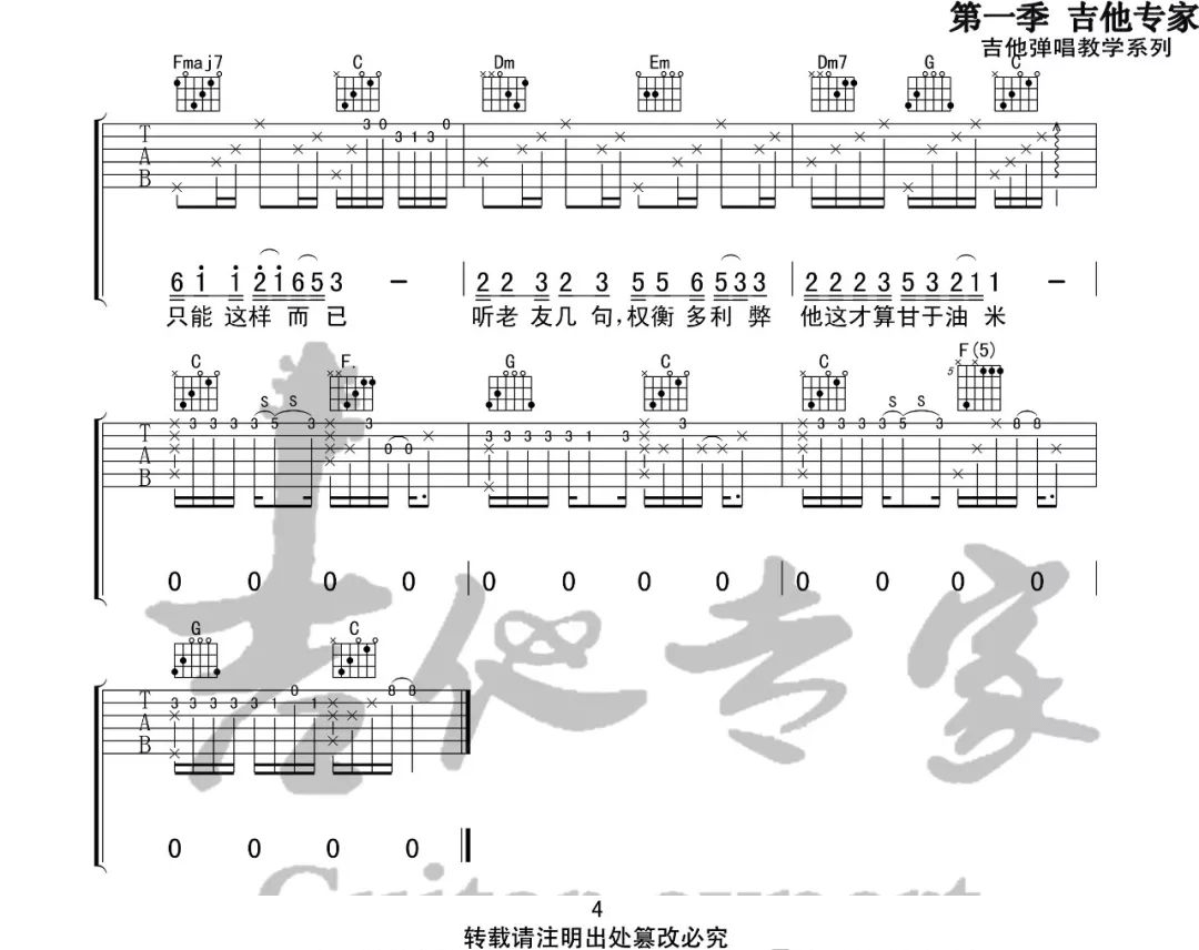 北区楼四吉他谱_刘昊霖_C调高清六线谱_原版弹唱谱4