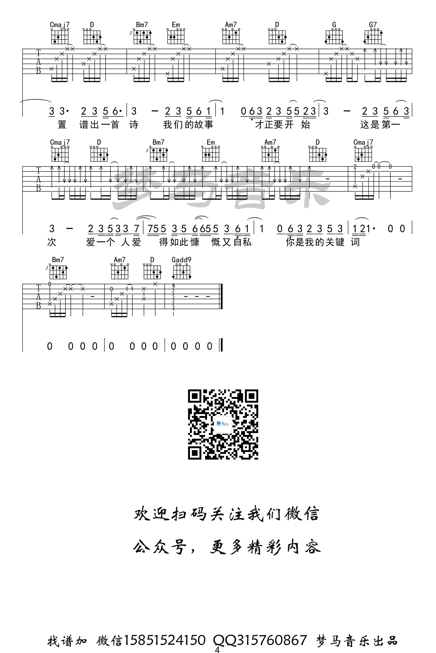 关键词吉他谱_林俊杰_G调原版六线谱_弹唱示范视频