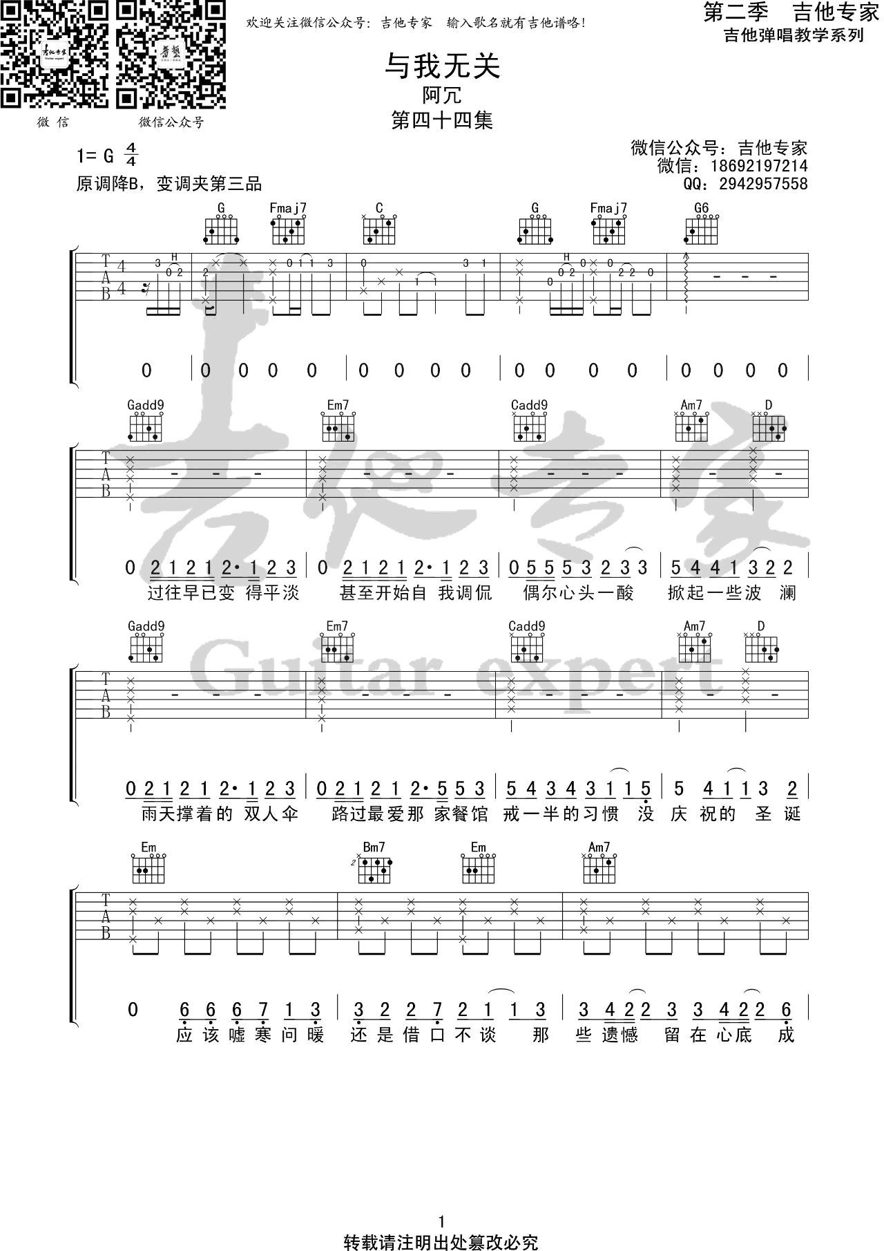 与我无关吉他谱_阿冗_G调原版指法六线谱_吉他弹唱谱