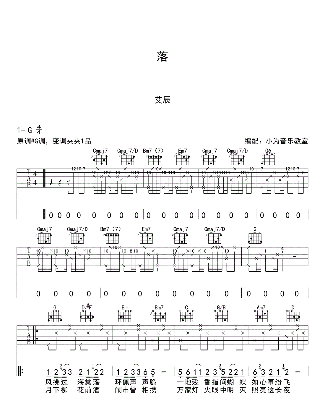 落吉他谱_艾辰_G调高清六线谱_原版弹唱谱1