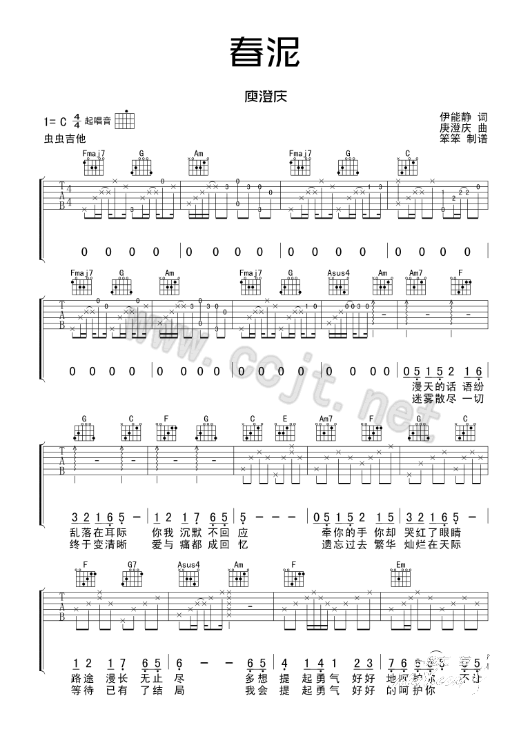 春泥吉他谱_庾澄庆_C调高清六线谱_春泥原版弹唱谱1