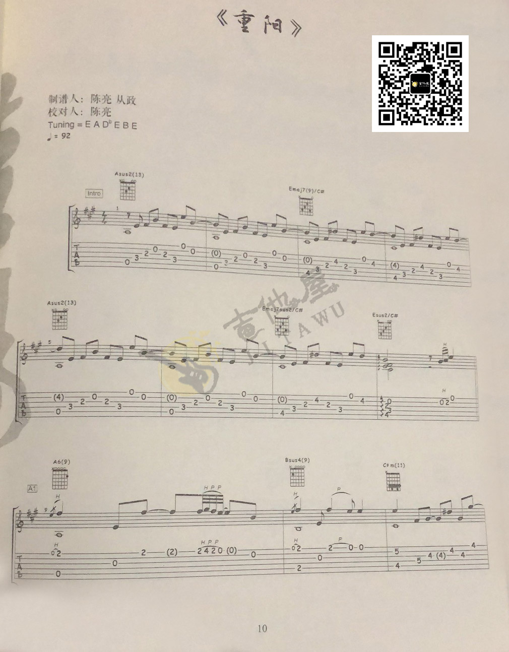 重阳指弹吉他谱_陈亮_高清独奏谱_吉他指弹六线谱1
