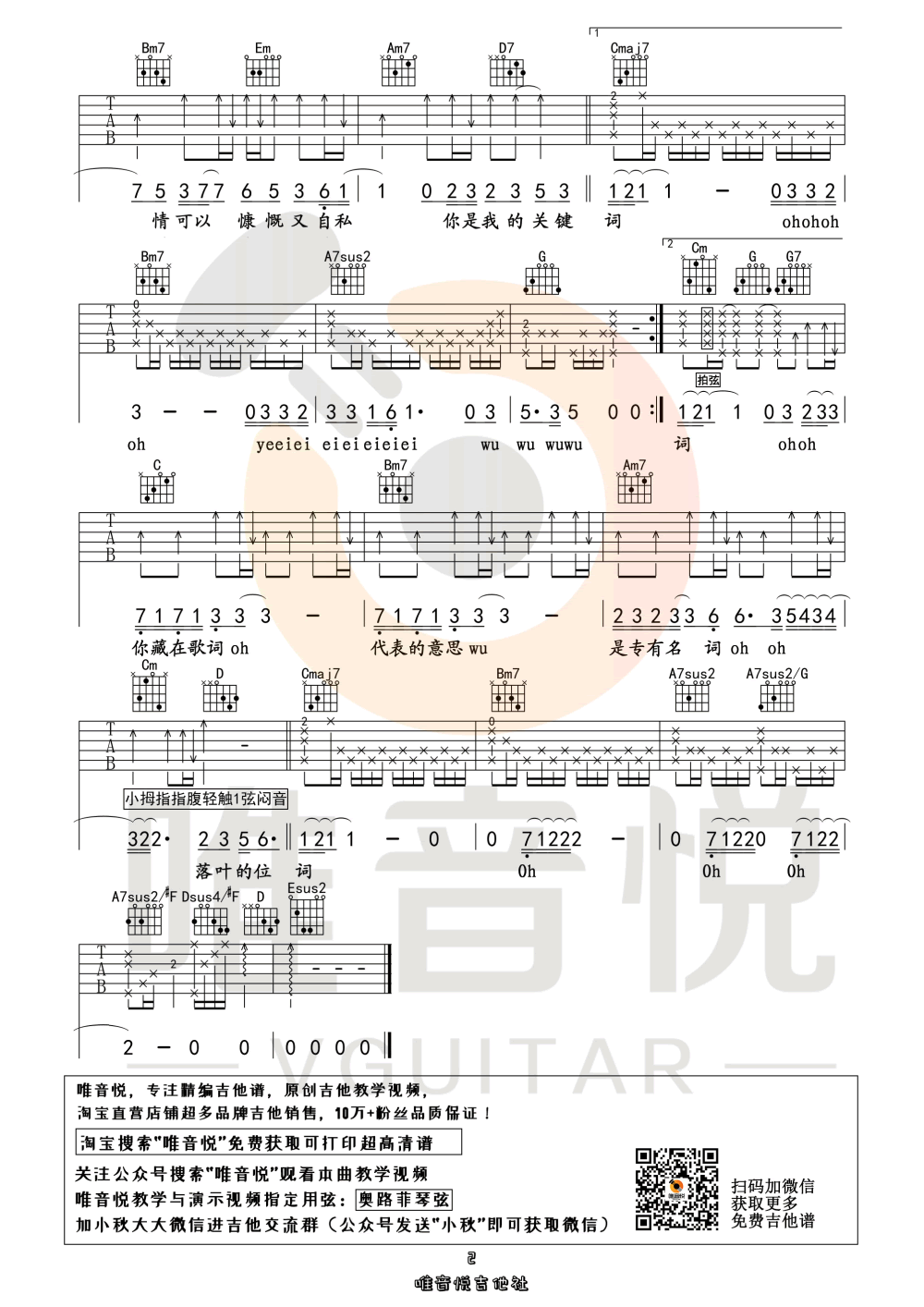 关键词吉他谱_林俊杰_G调高清六线谱_原版弹唱谱