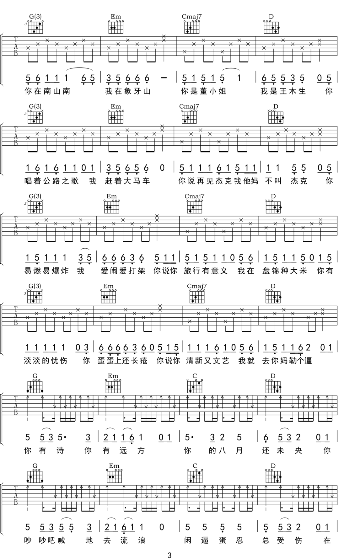 火乍了吉他谱_何教授_G调高清六线谱_原版弹唱谱3