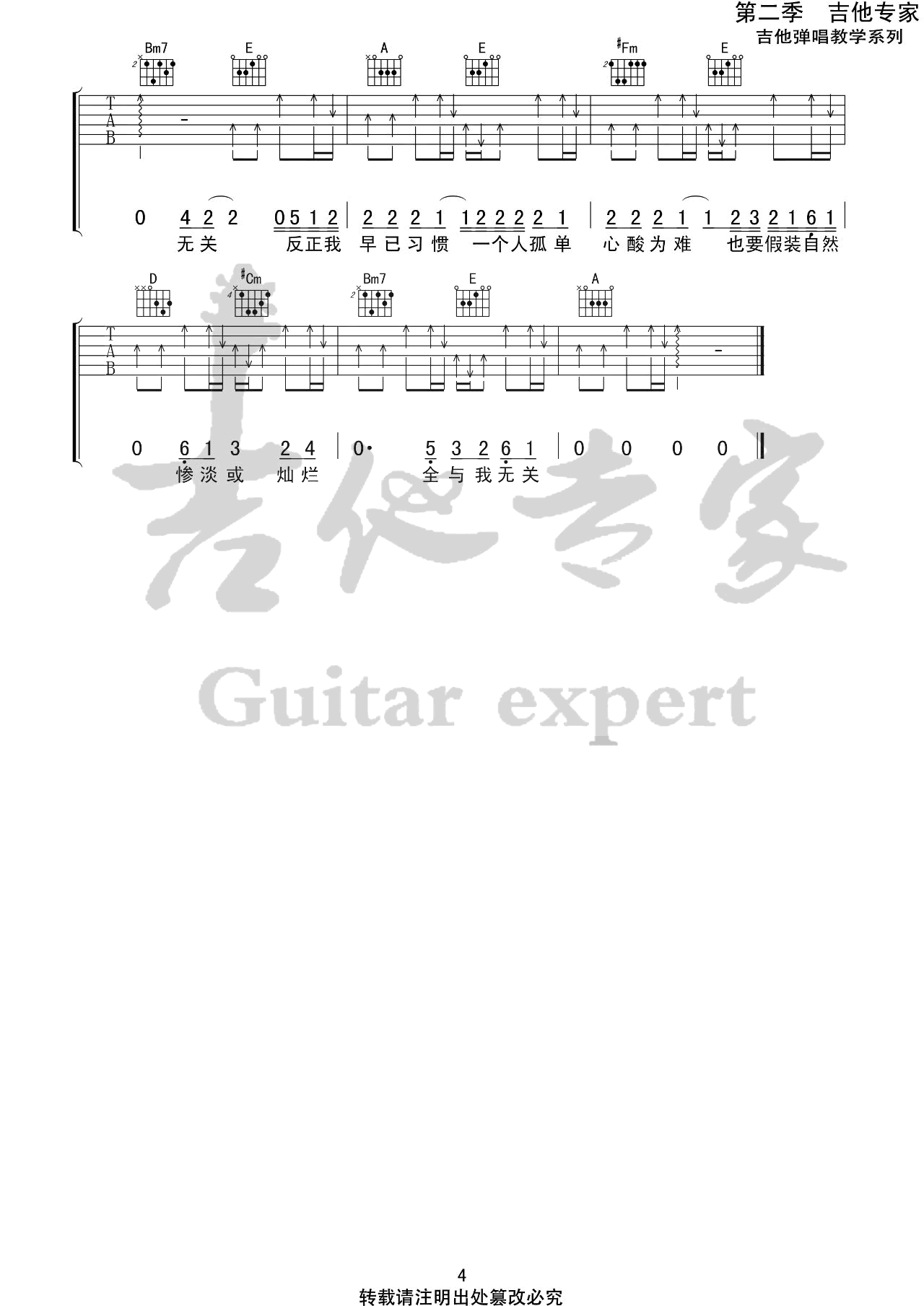 与我无关吉他谱_阿冗_G调高清六线谱_原版弹唱谱