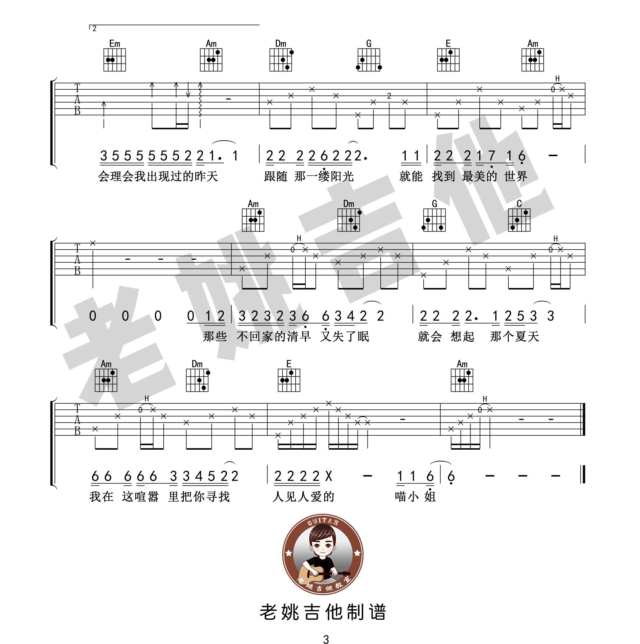 再见吧喵小姐吉他谱_王晓天_C调高清六线谱_原版弹唱谱