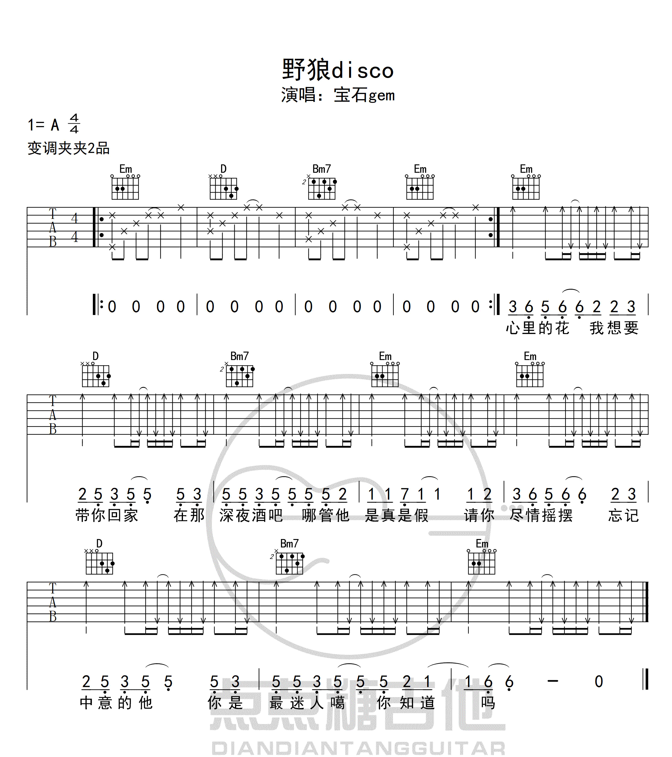 野狼Disco吉他谱_宝石Gem_G调六线谱_简单版弹唱谱