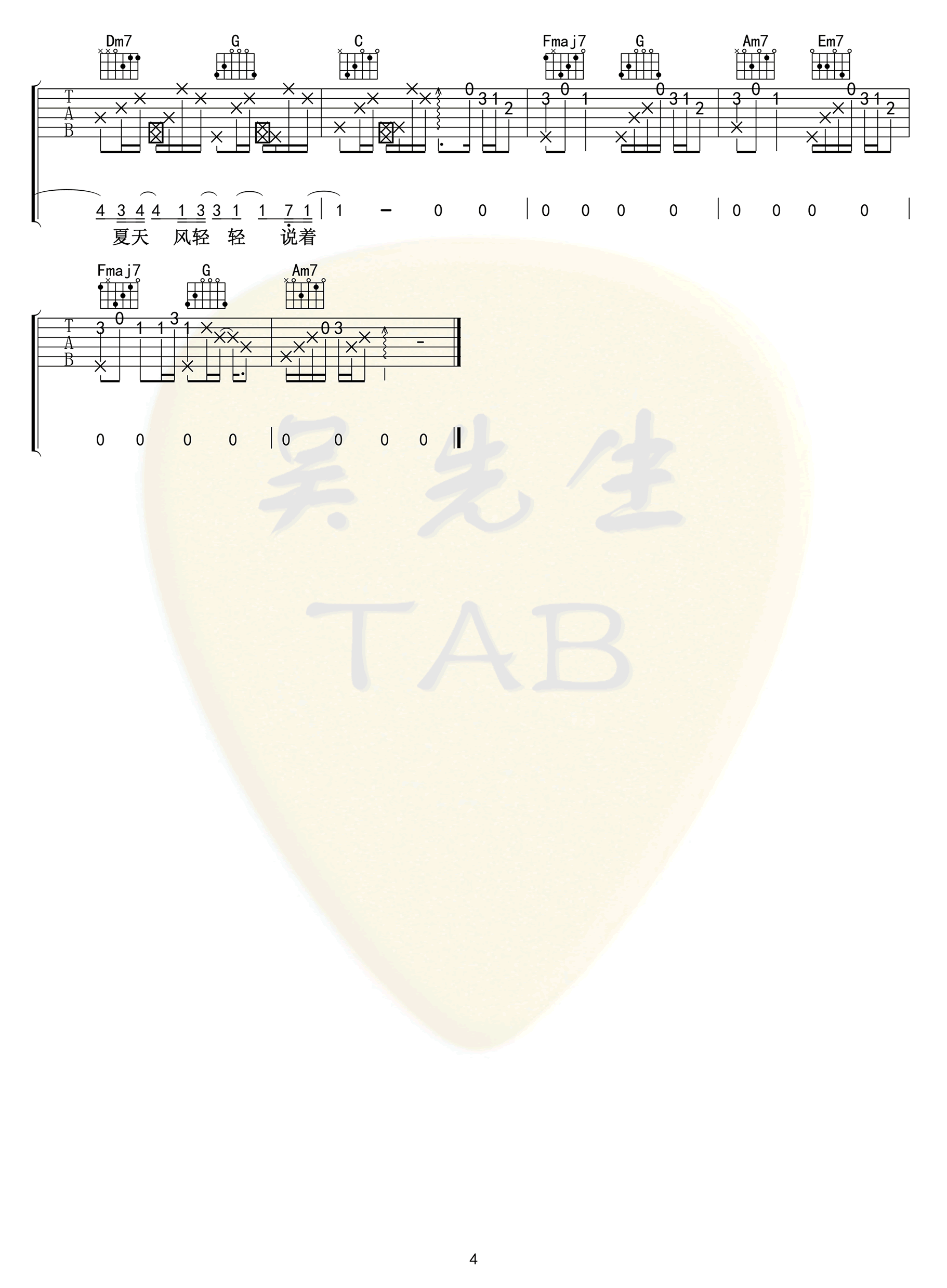 夏天的风吉他谱_温岚_C调高清六线谱_原版弹唱谱