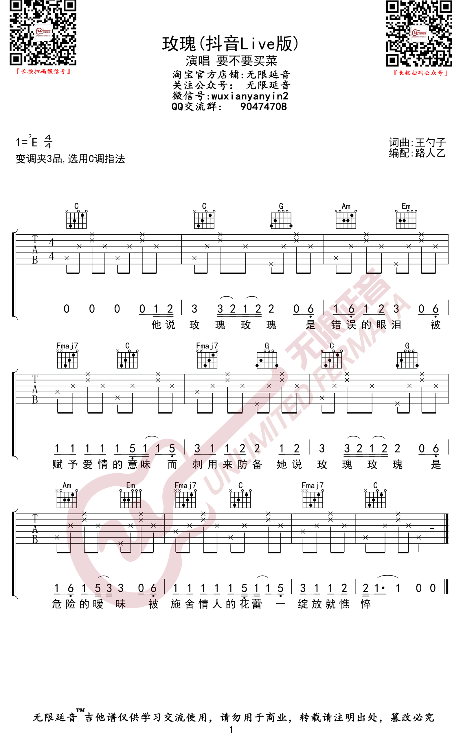 玫瑰吉他谱_要不要买菜_C调高清六线谱_抖音live版弹唱谱