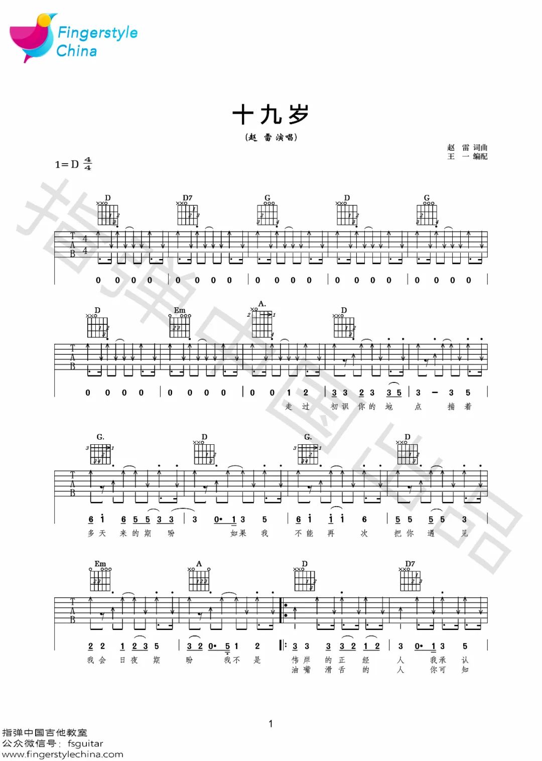 十九岁吉他谱_赵雷_D调高清六线谱_扫弦版弹唱谱1