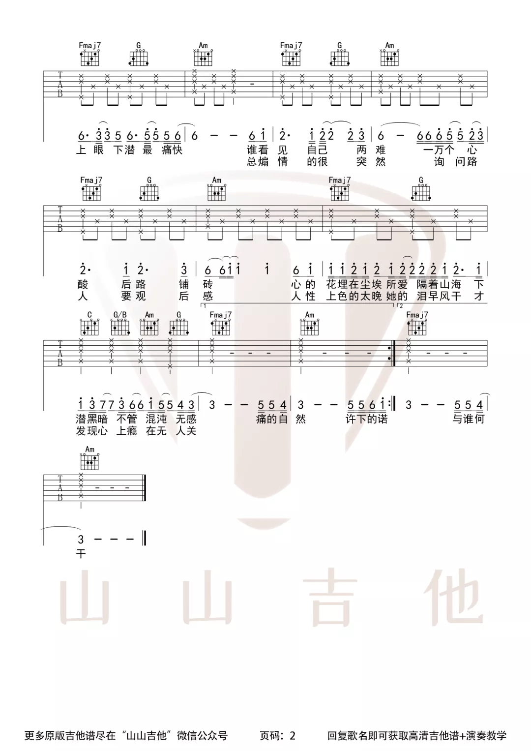 下潜吉他谱_川青_C调高清六线谱_原版弹唱谱