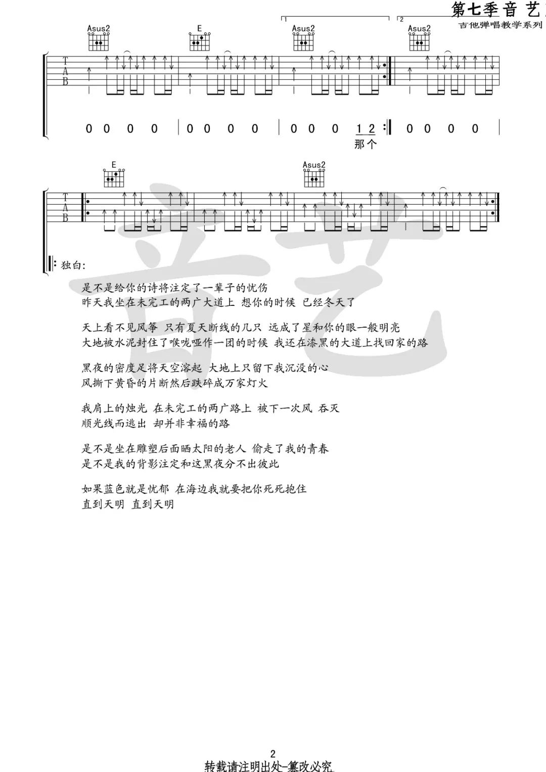 给郁结的诗吉他谱_小安_E调高清六线谱_扫弦版弹唱谱